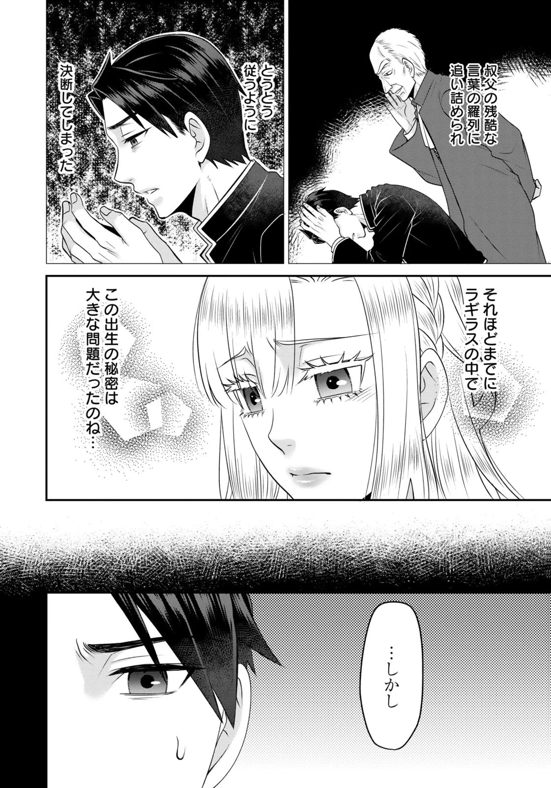 私を振った人の子作り相手に命ぜられました 第17話 - 2