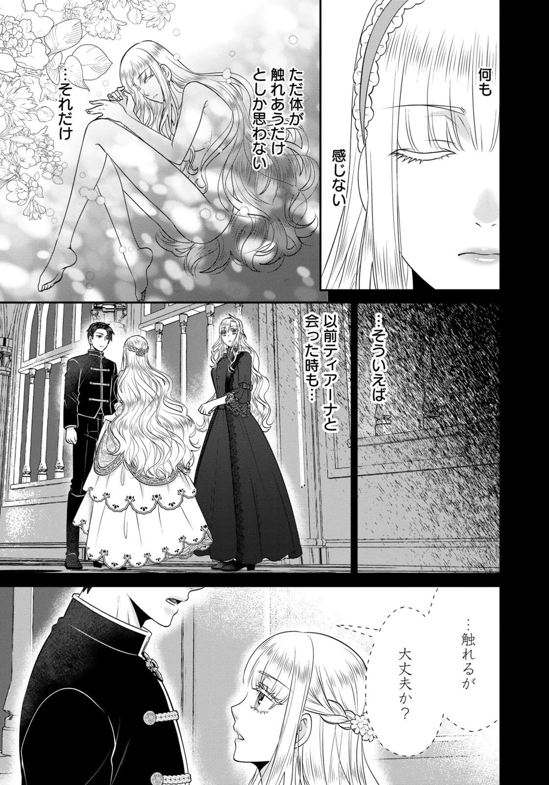 私を振った人の子作り相手に命ぜられました 第18話 - 3