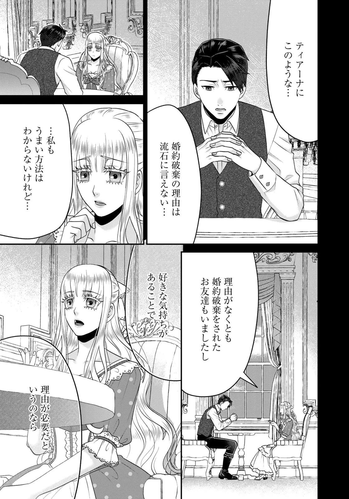 私を振った人の子作り相手に命ぜられました 第17話 - 3