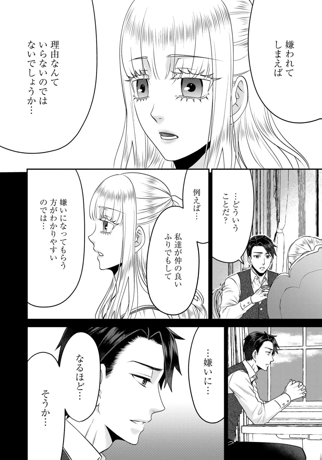 私を振った人の子作り相手に命ぜられました 第17話 - 4