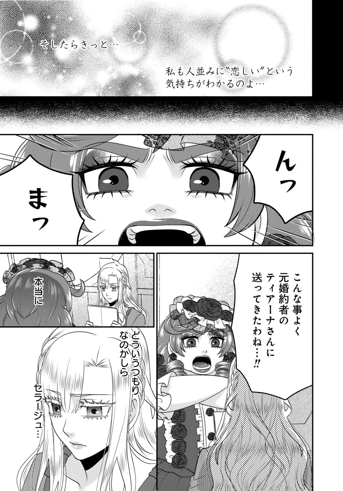 私を振った人の子作り相手に命ぜられました 第18話 - 5