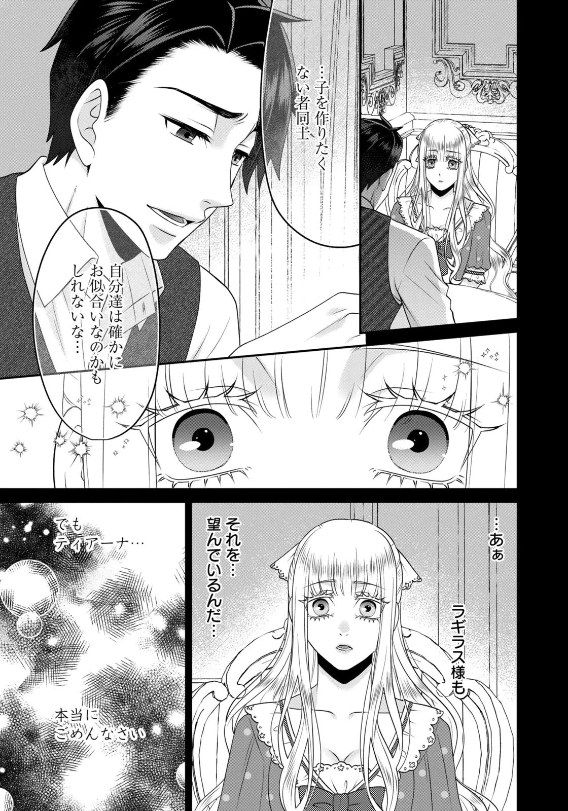 私を振った人の子作り相手に命ぜられました 第17話 - 5