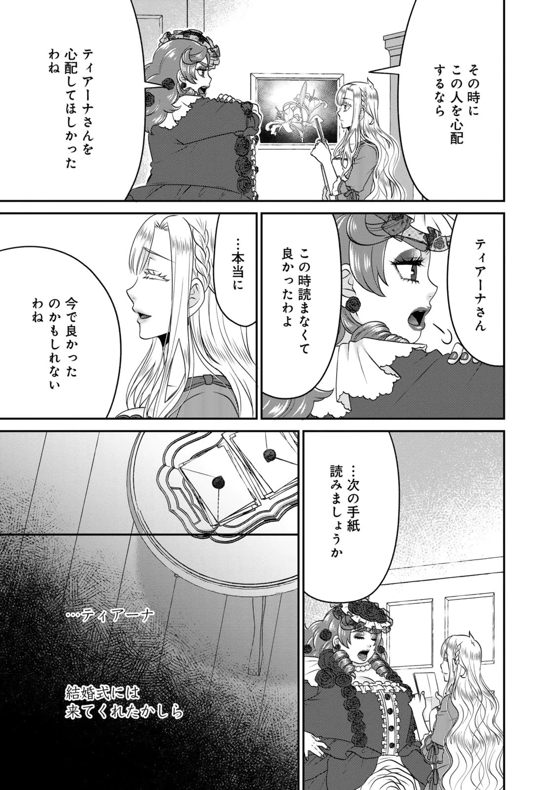 私を振った人の子作り相手に命ぜられました 第18話 - 7