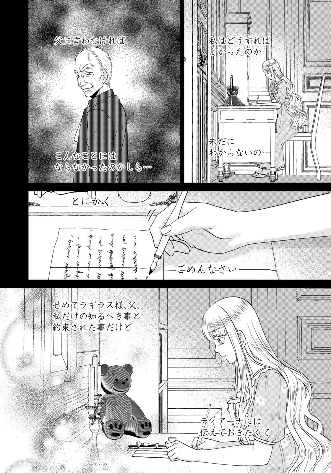 私を振った人の子作り相手に命ぜられました 第17話 - 6