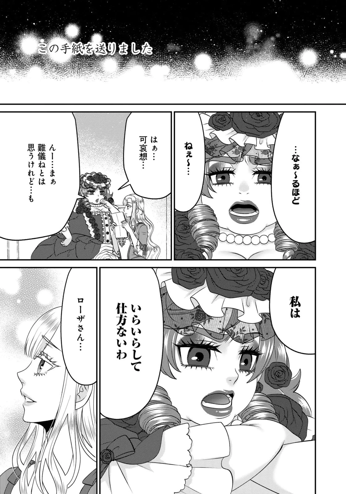 私を振った人の子作り相手に命ぜられました 第17話 - 7