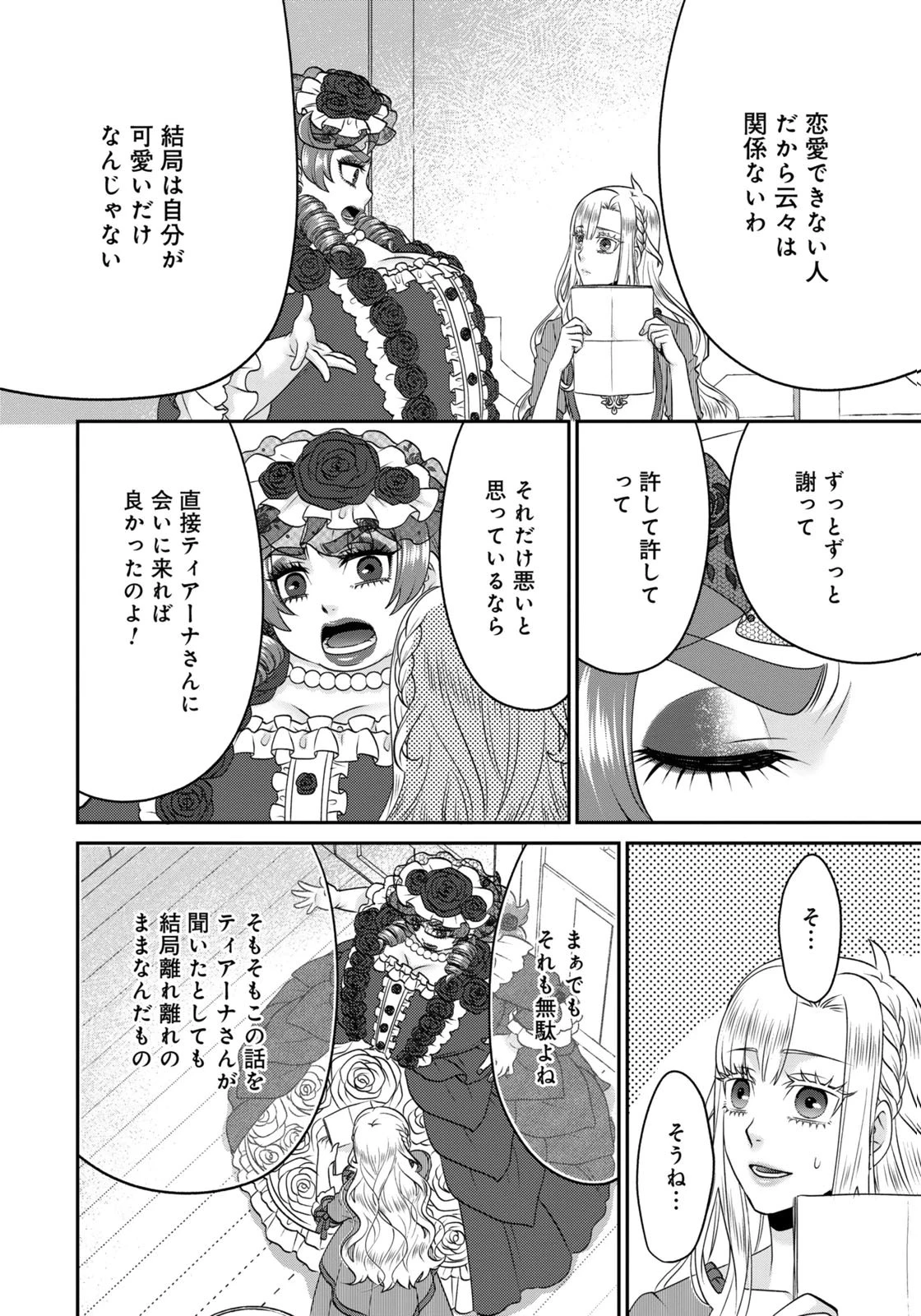 私を振った人の子作り相手に命ぜられました 第17話 - 8