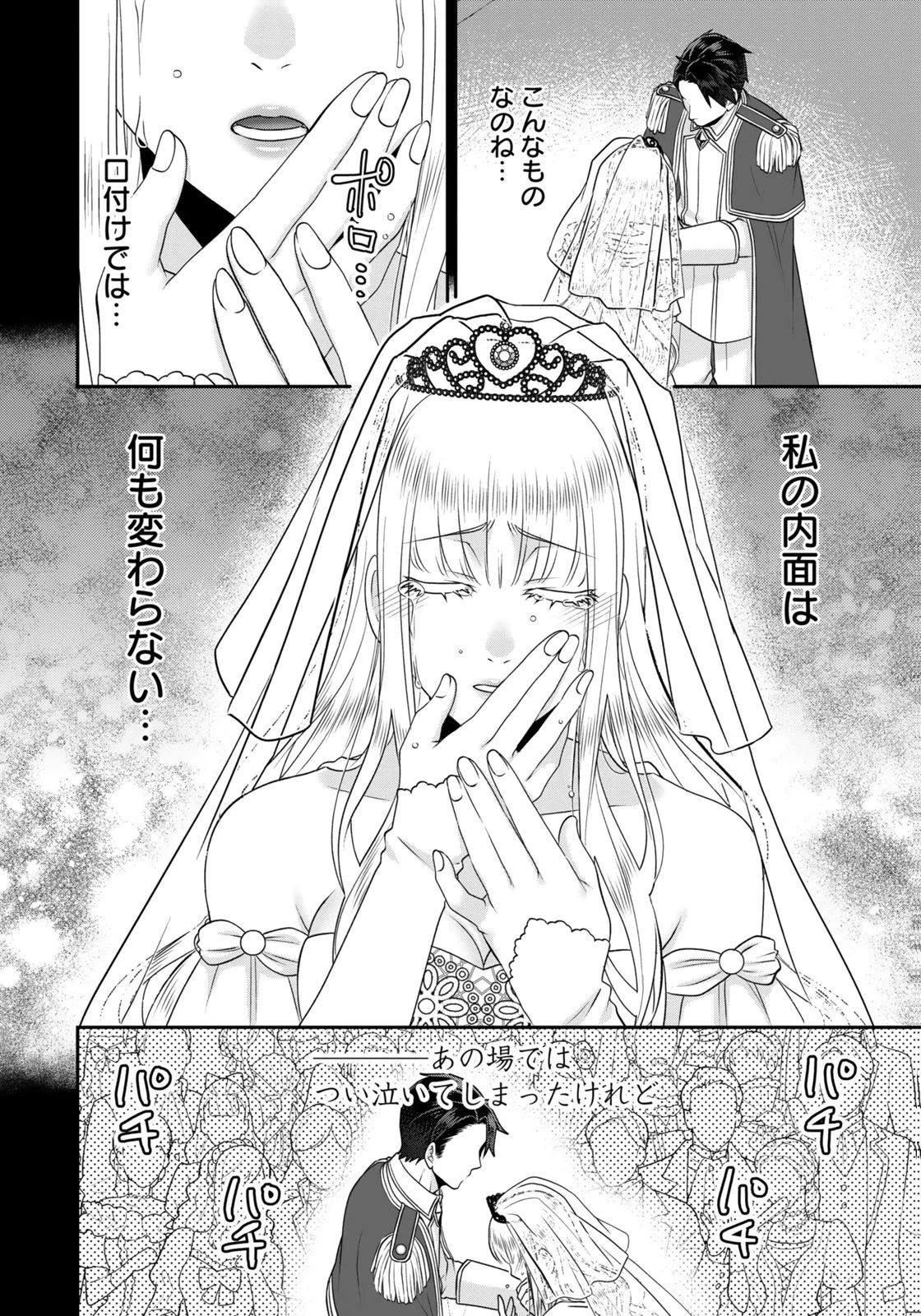 私を振った人の子作り相手に命ぜられました 第18話 - 10