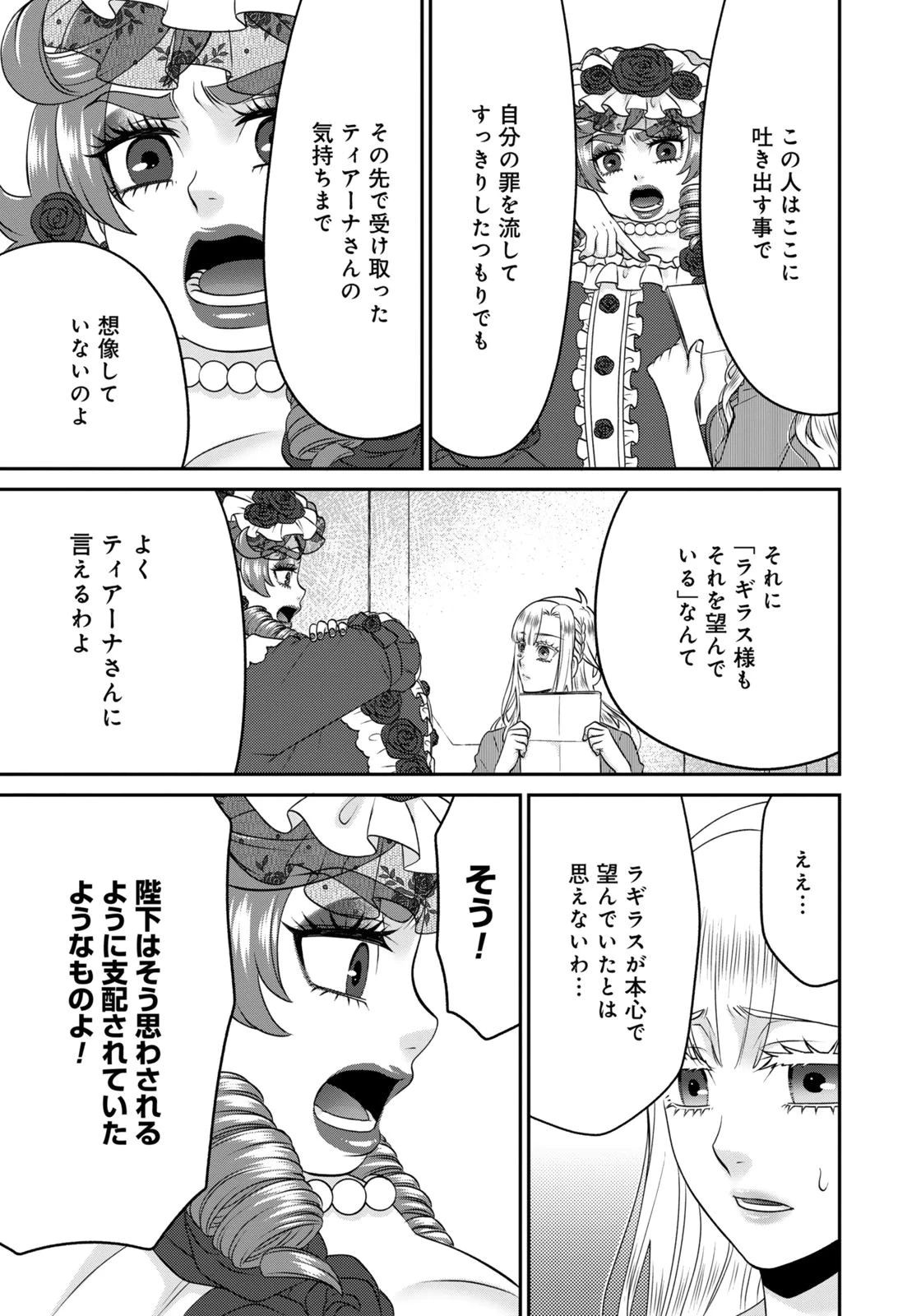 私を振った人の子作り相手に命ぜられました 第17話 - 9
