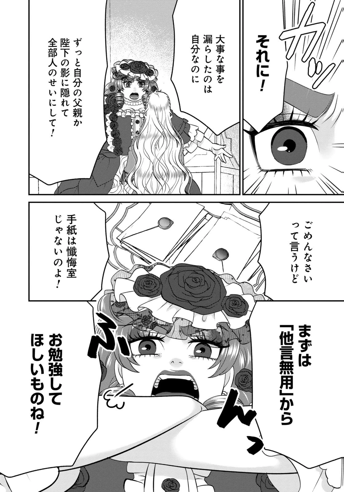 私を振った人の子作り相手に命ぜられました 第17話 - 10