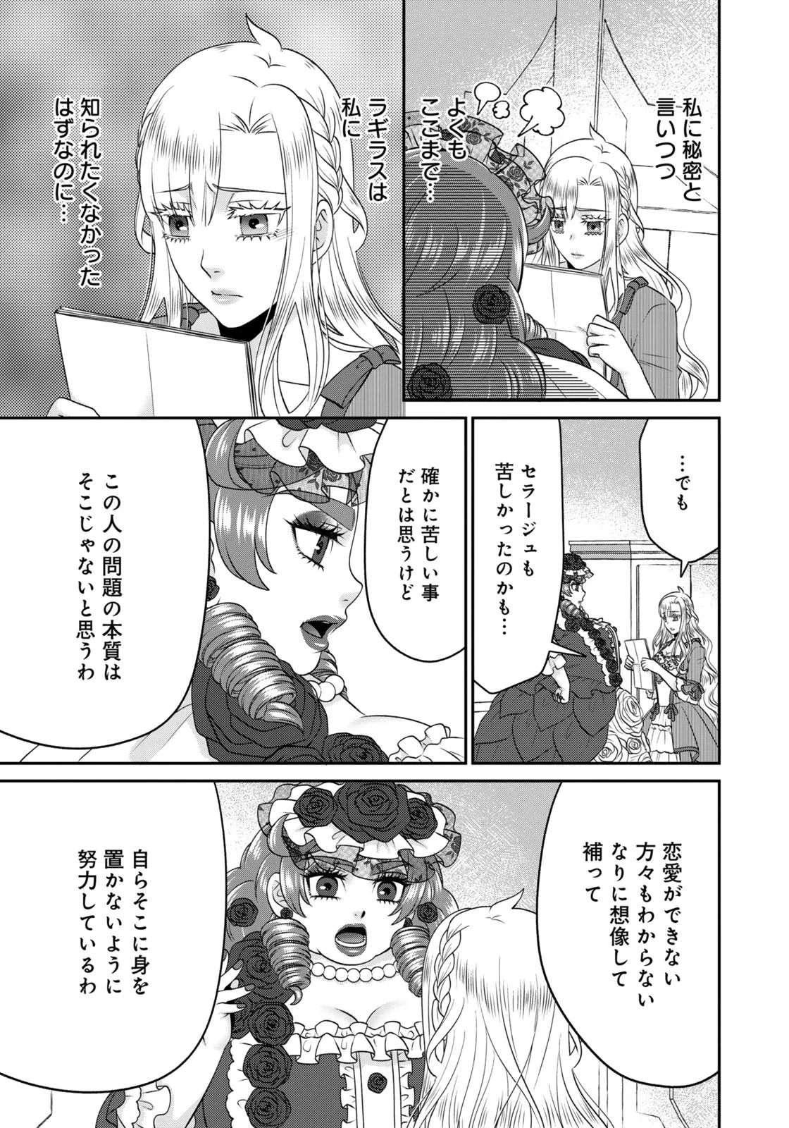 私を振った人の子作り相手に命ぜられました 第17話 - 11