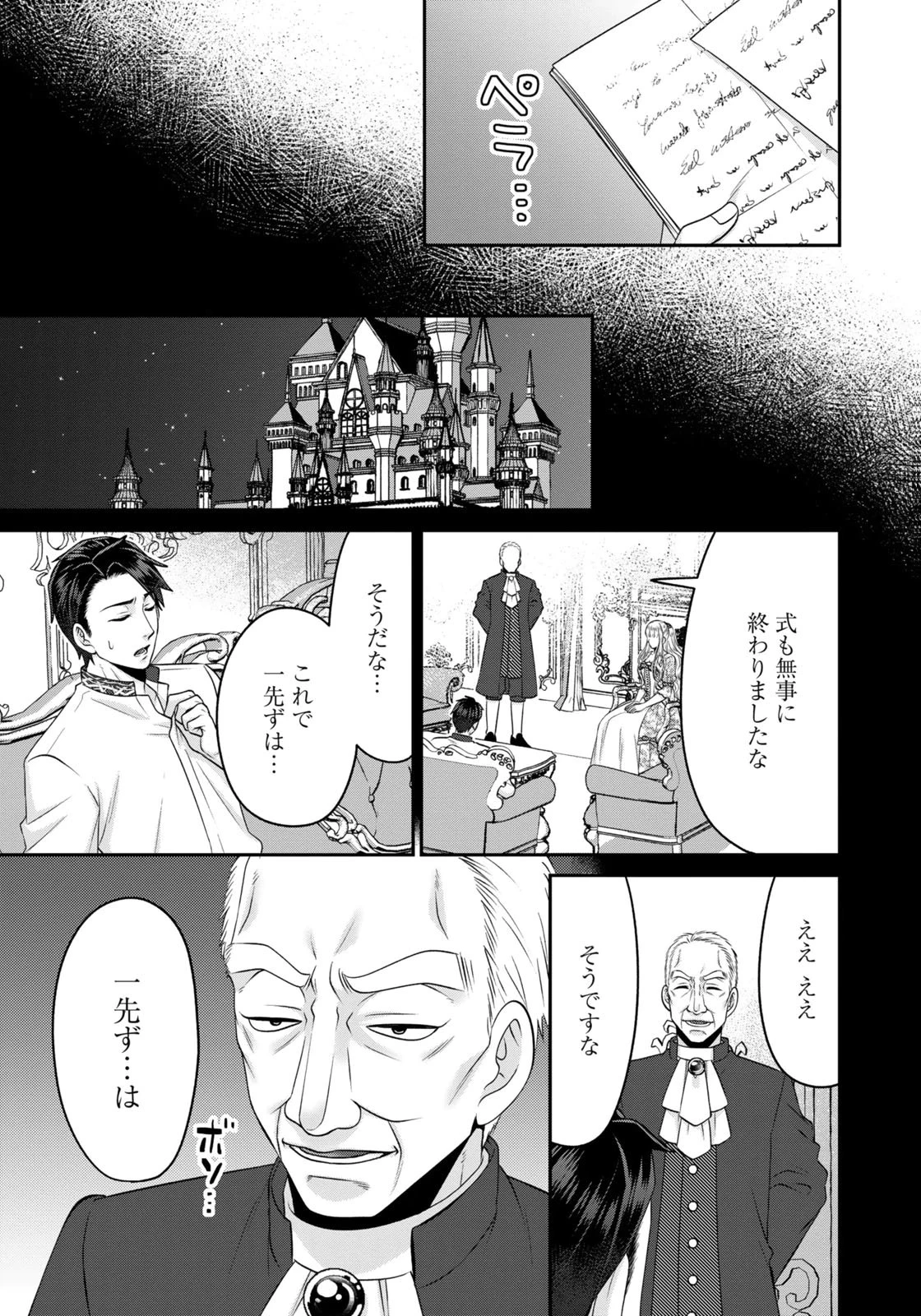 私を振った人の子作り相手に命ぜられました 第18話 - 13