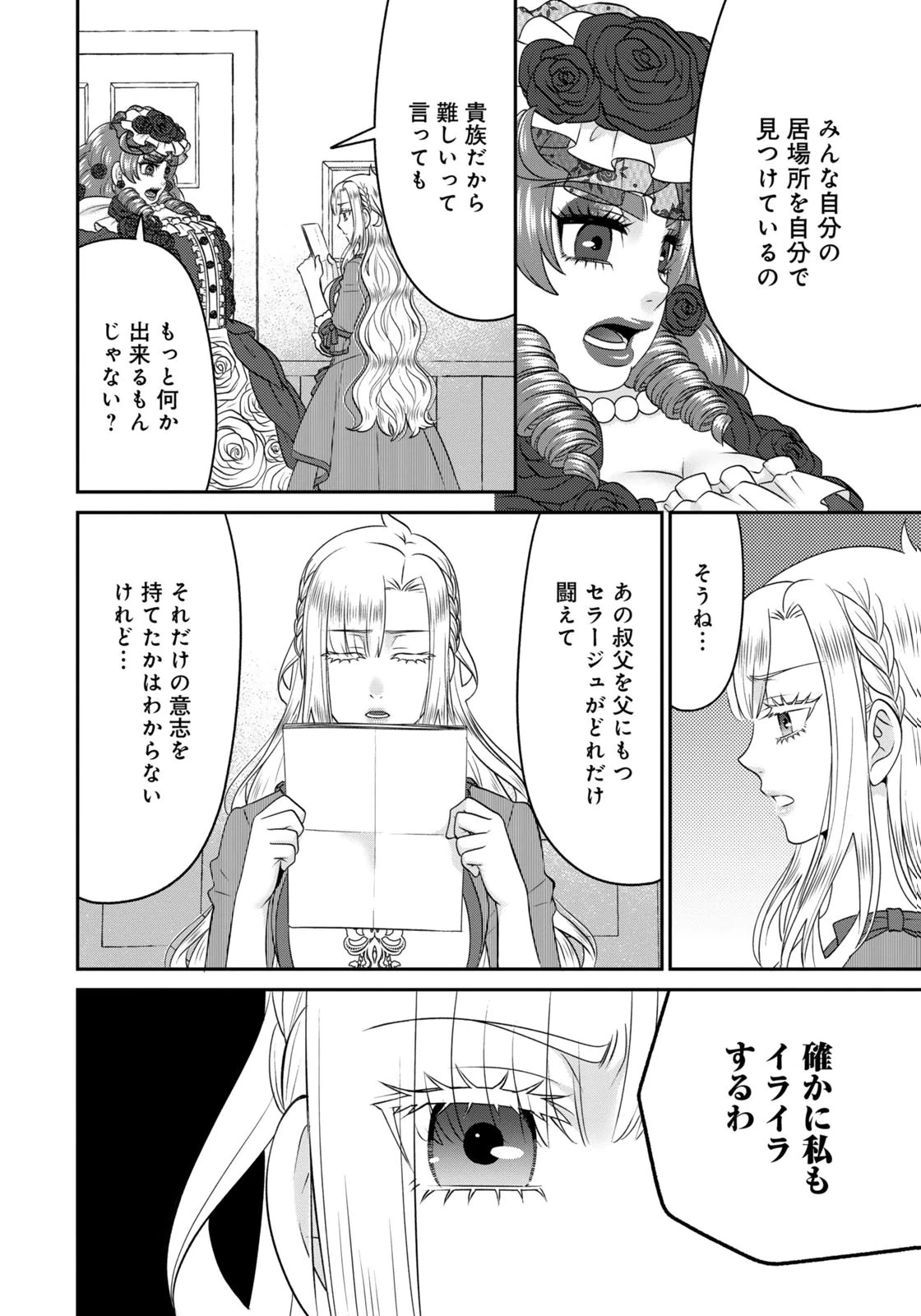私を振った人の子作り相手に命ぜられました 第17話 - 12