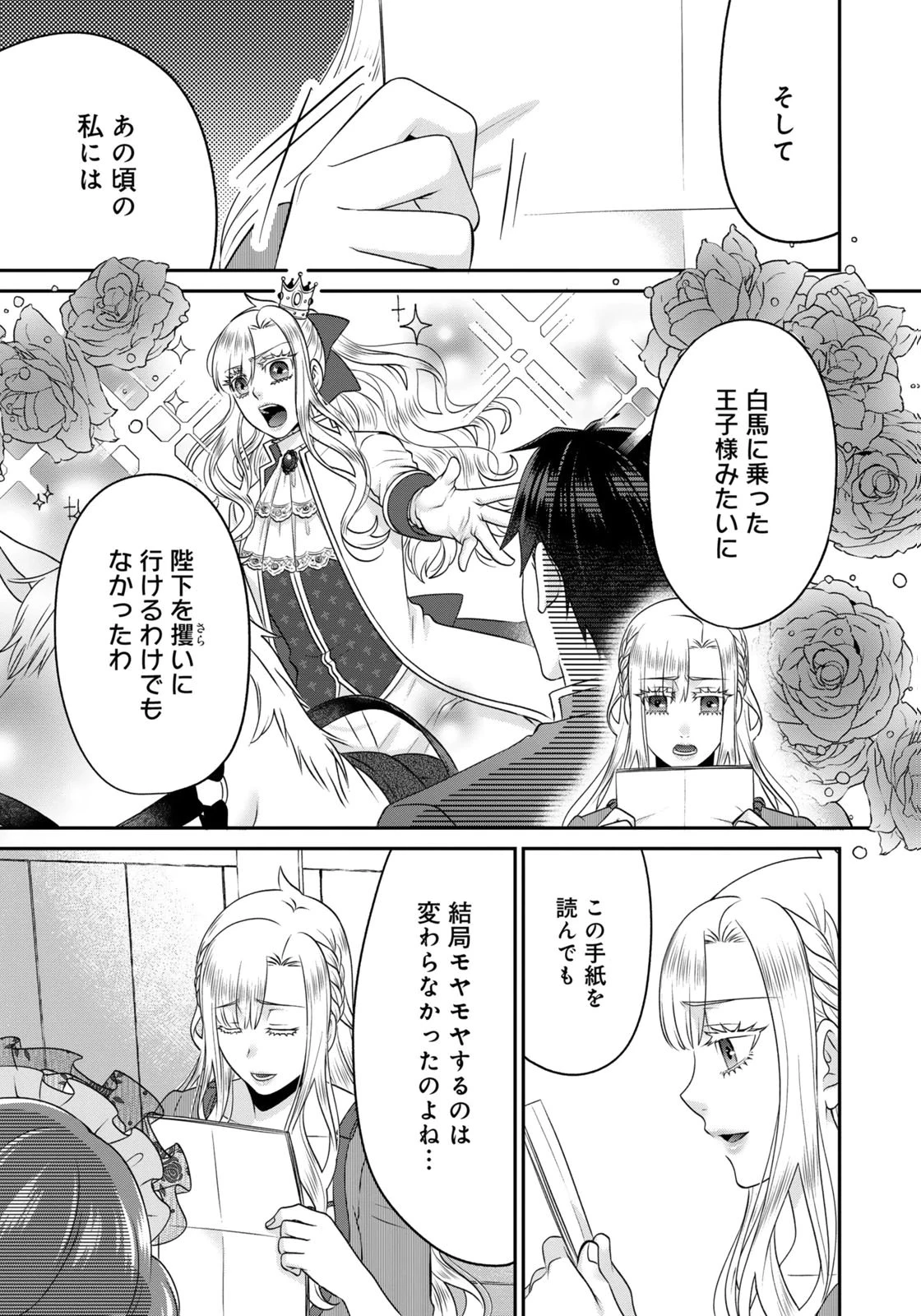 私を振った人の子作り相手に命ぜられました 第17話 - 13