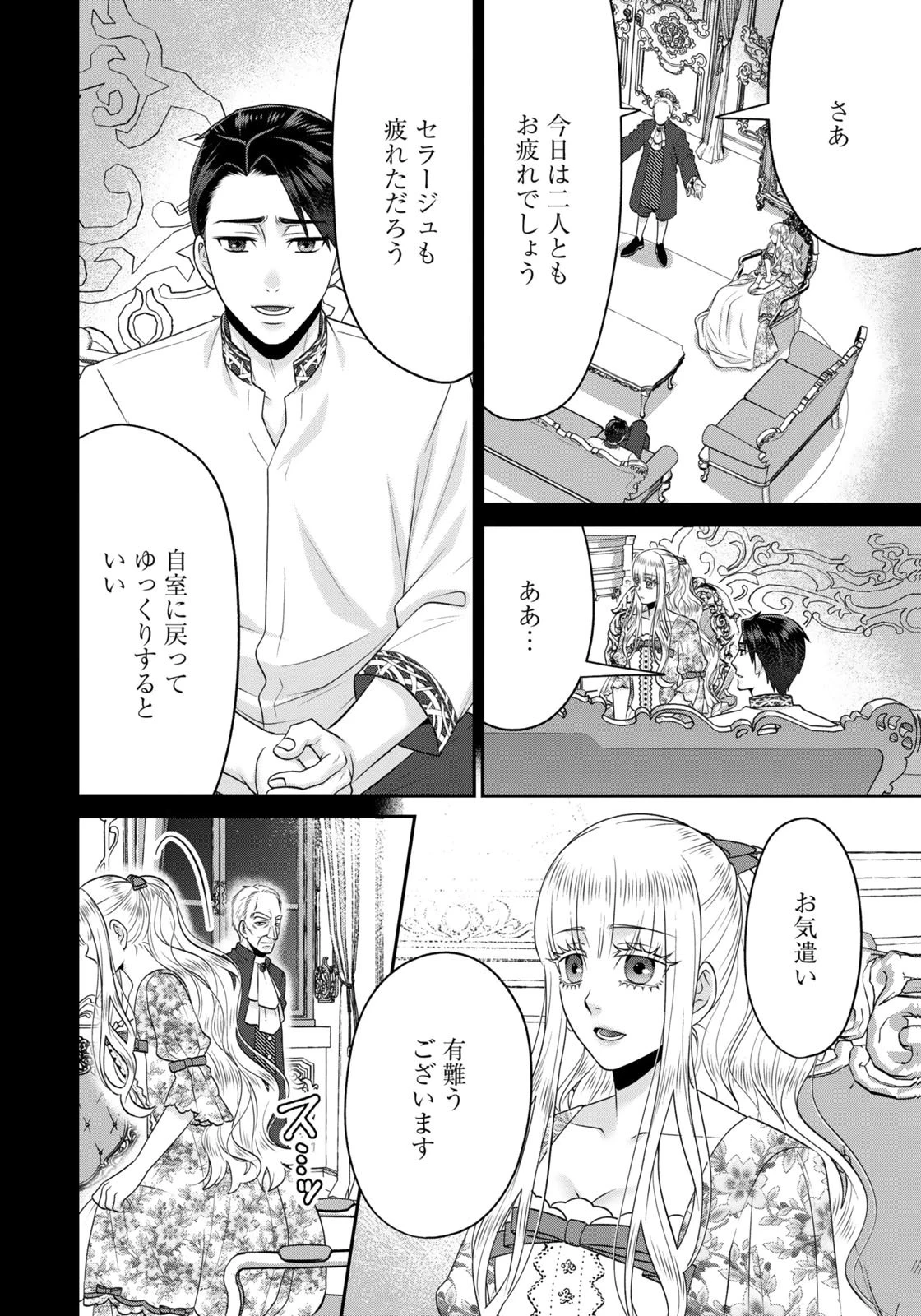 私を振った人の子作り相手に命ぜられました 第18話 - 14