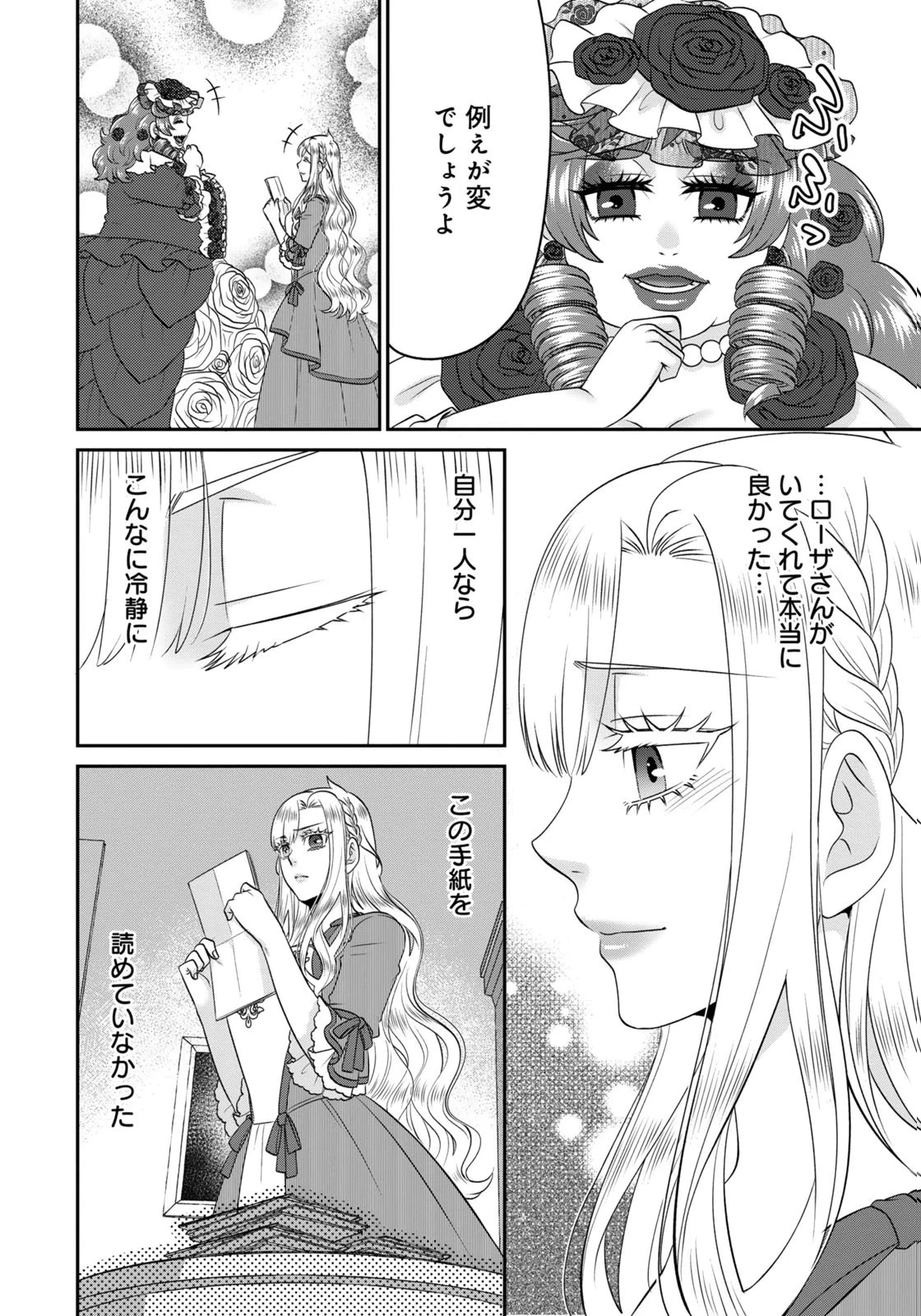 私を振った人の子作り相手に命ぜられました 第17話 - 14