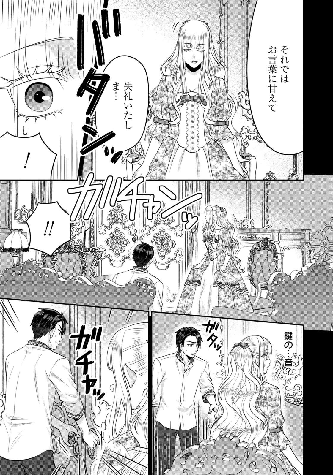 私を振った人の子作り相手に命ぜられました 第18話 - 15