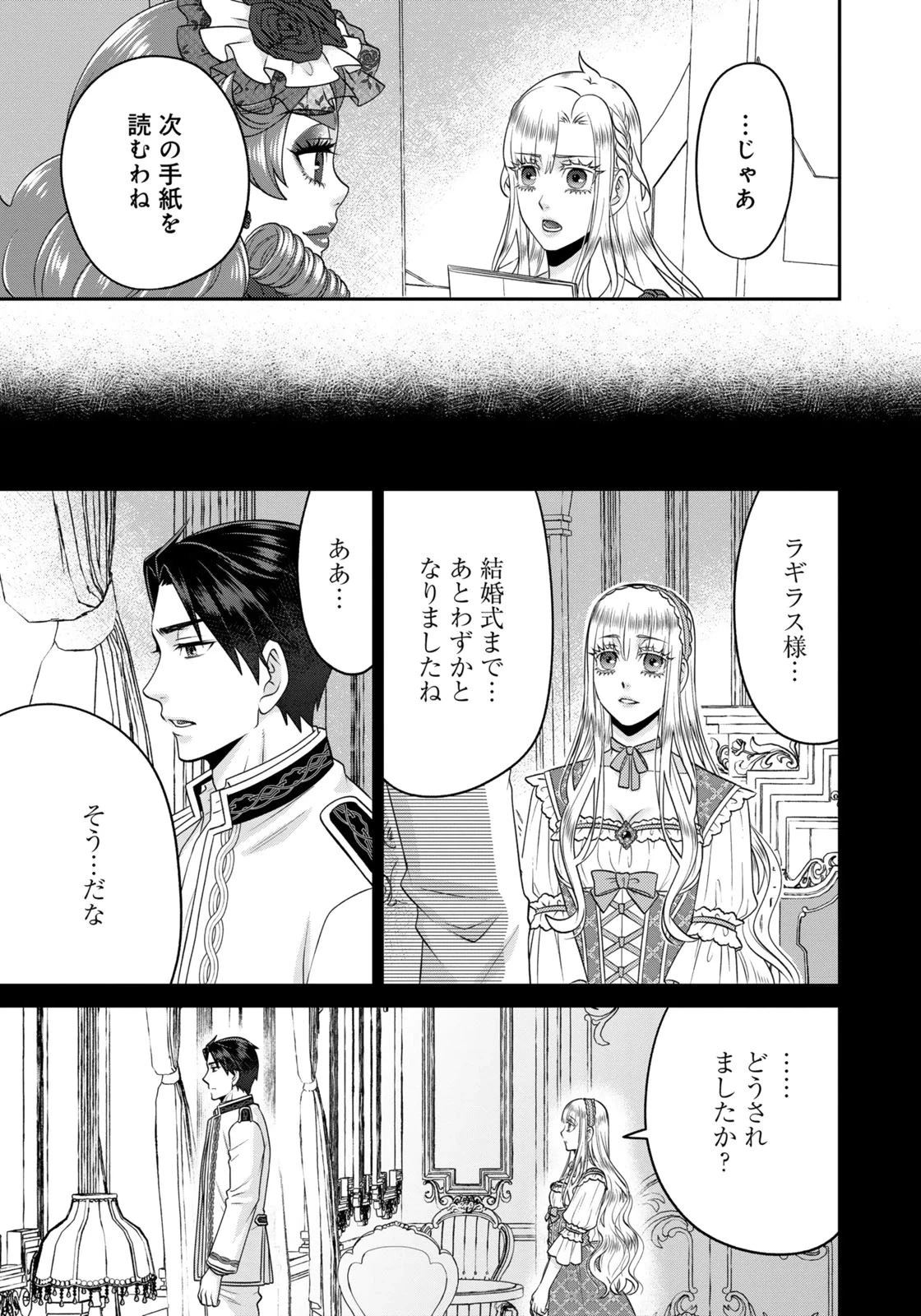 私を振った人の子作り相手に命ぜられました 第17話 - 15