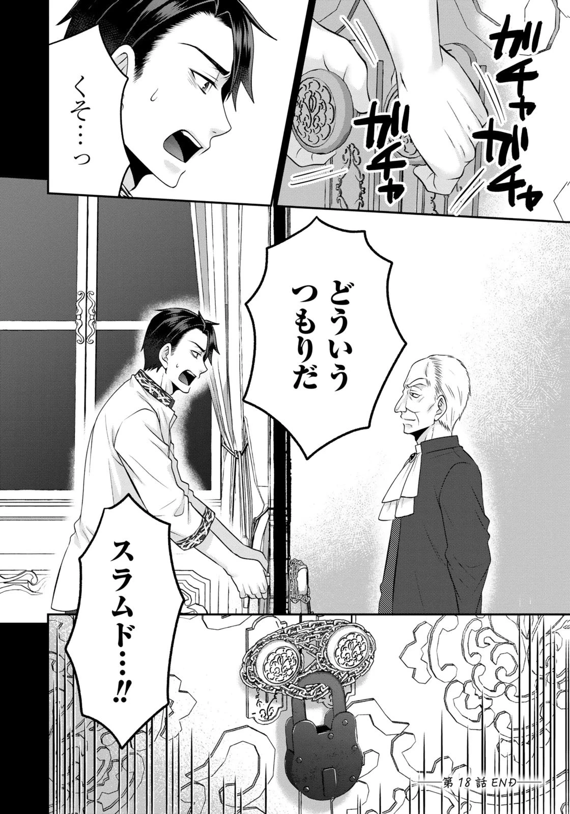 私を振った人の子作り相手に命ぜられました 第18話 - 16