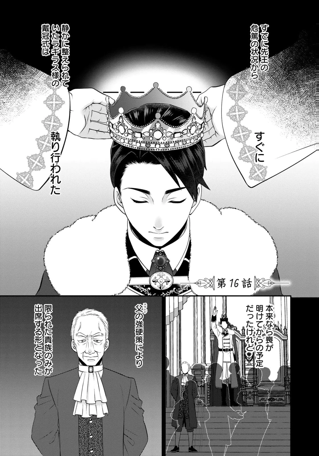 私を振った人の子作り相手に命ぜられました 第16話 - 1