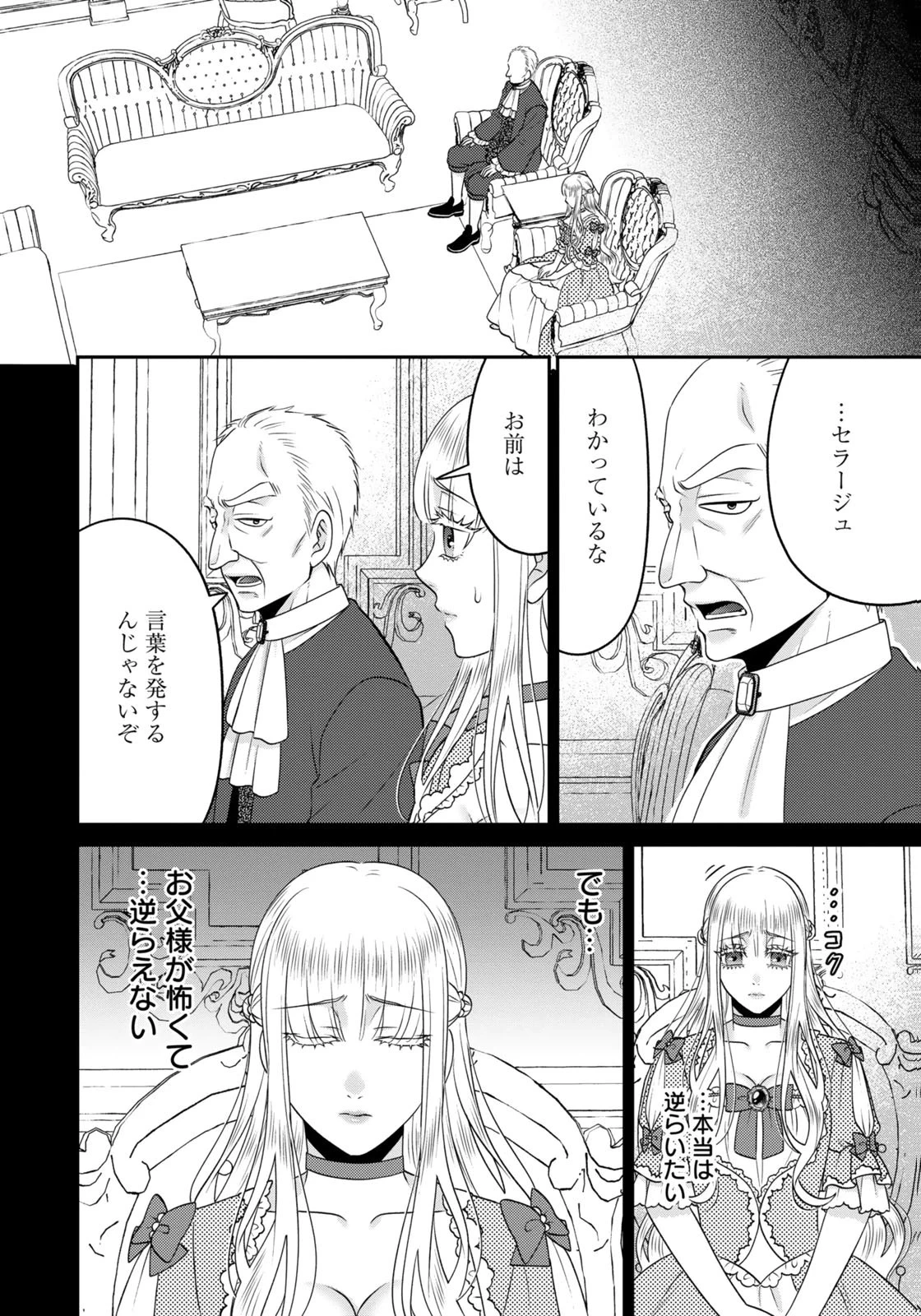 私を振った人の子作り相手に命ぜられました 第16話 - 2