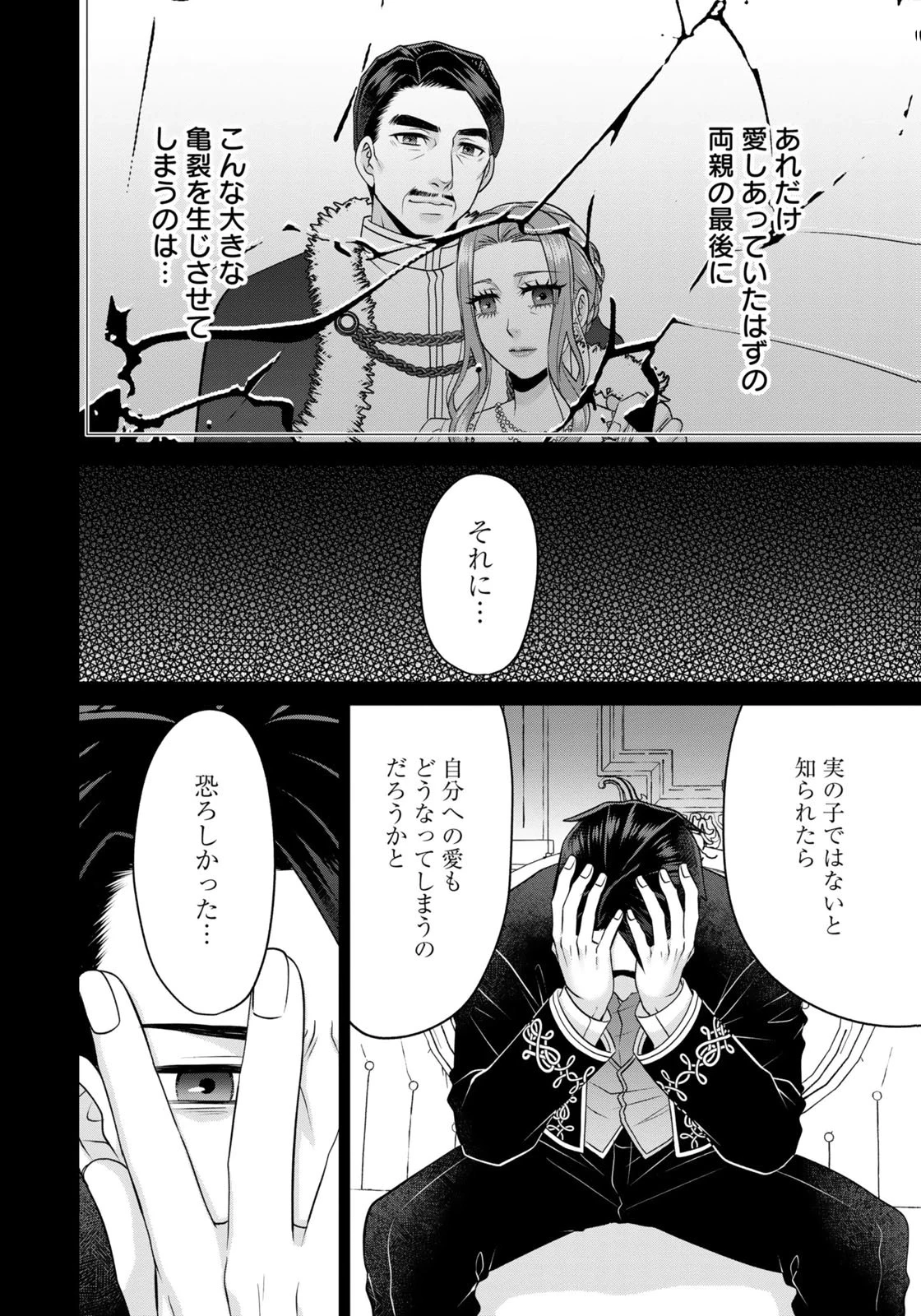 私を振った人の子作り相手に命ぜられました 第15話 - 2