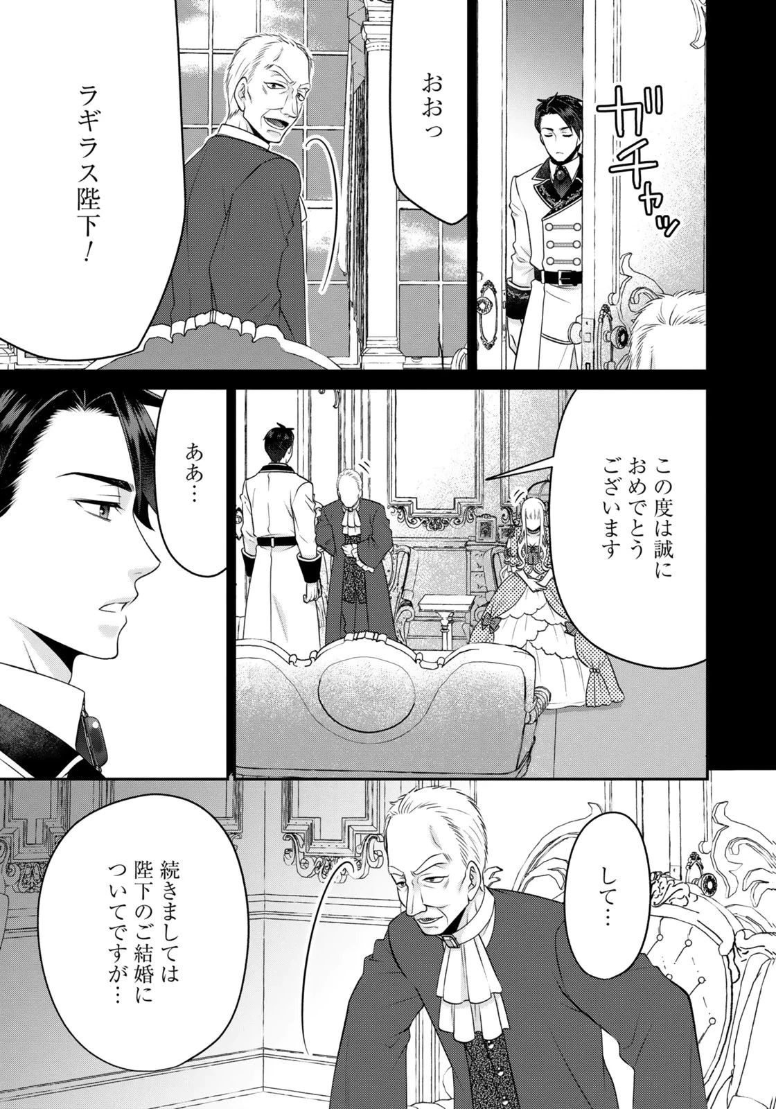 私を振った人の子作り相手に命ぜられました 第16話 - 3