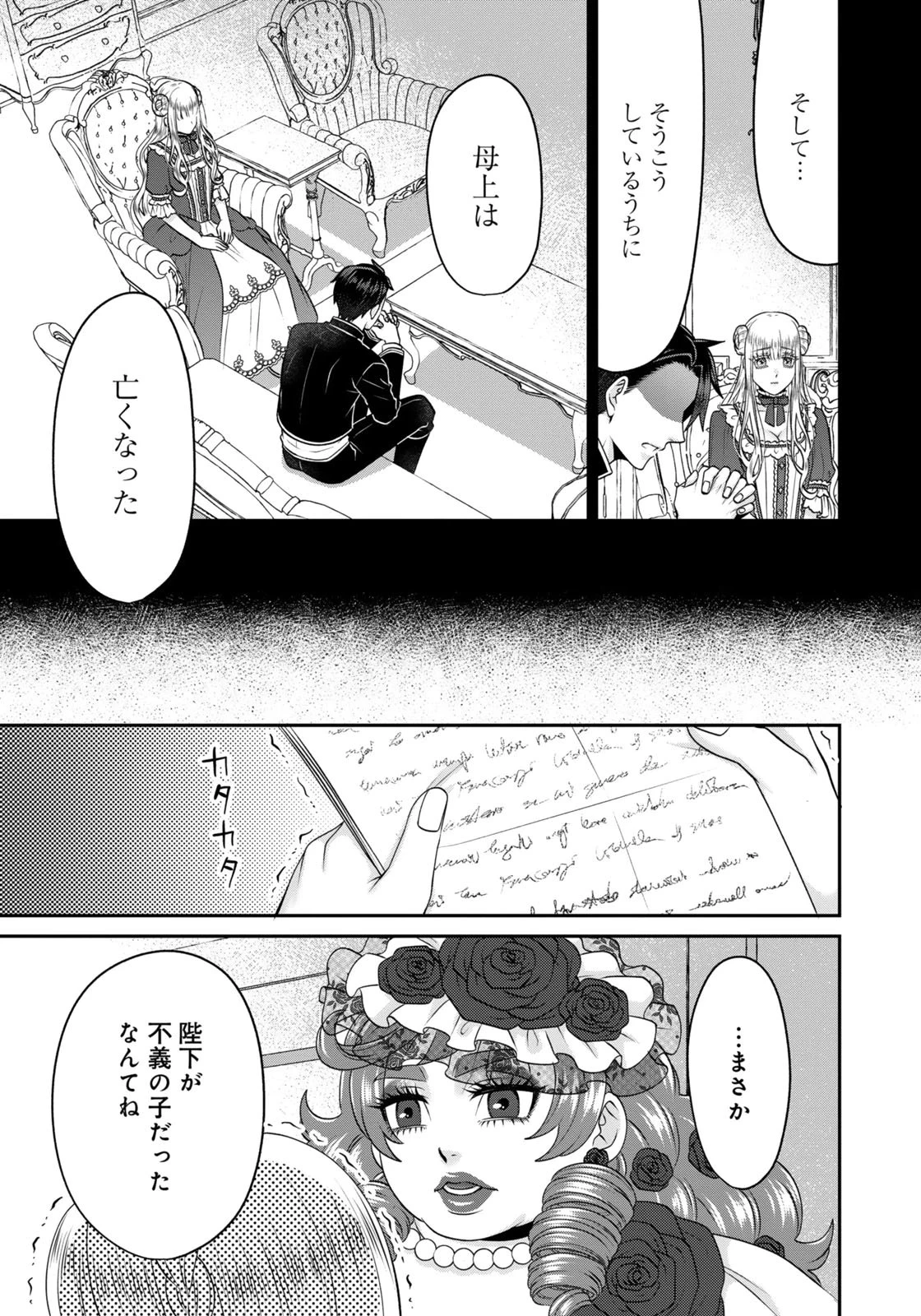 私を振った人の子作り相手に命ぜられました 第15話 - 3