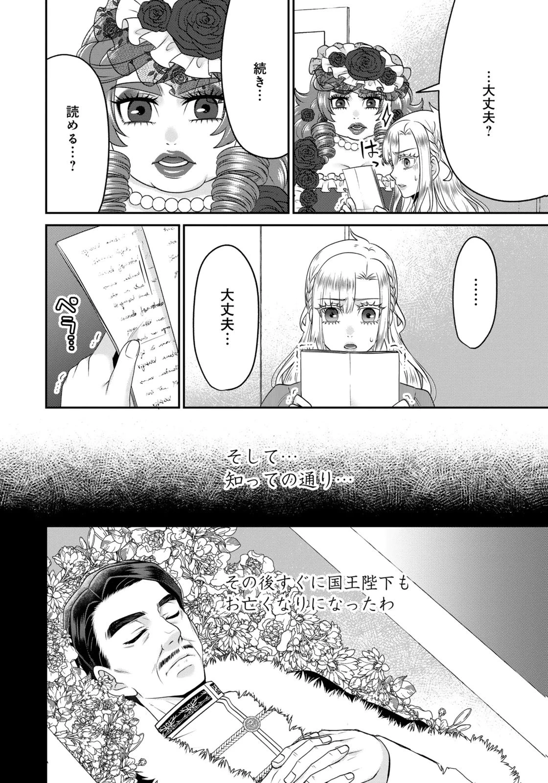 私を振った人の子作り相手に命ぜられました 第15話 - 4