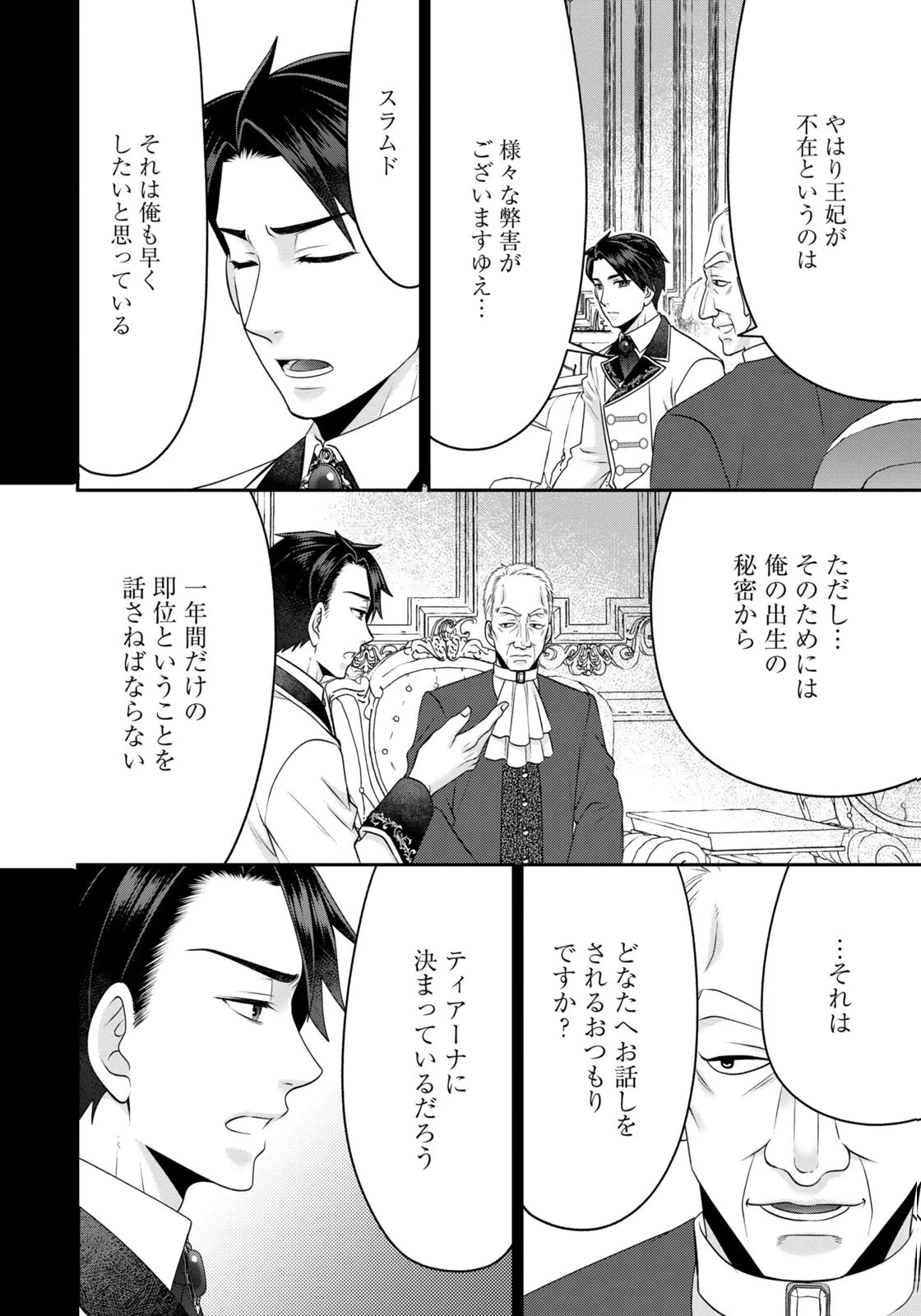 私を振った人の子作り相手に命ぜられました 第16話 - 4