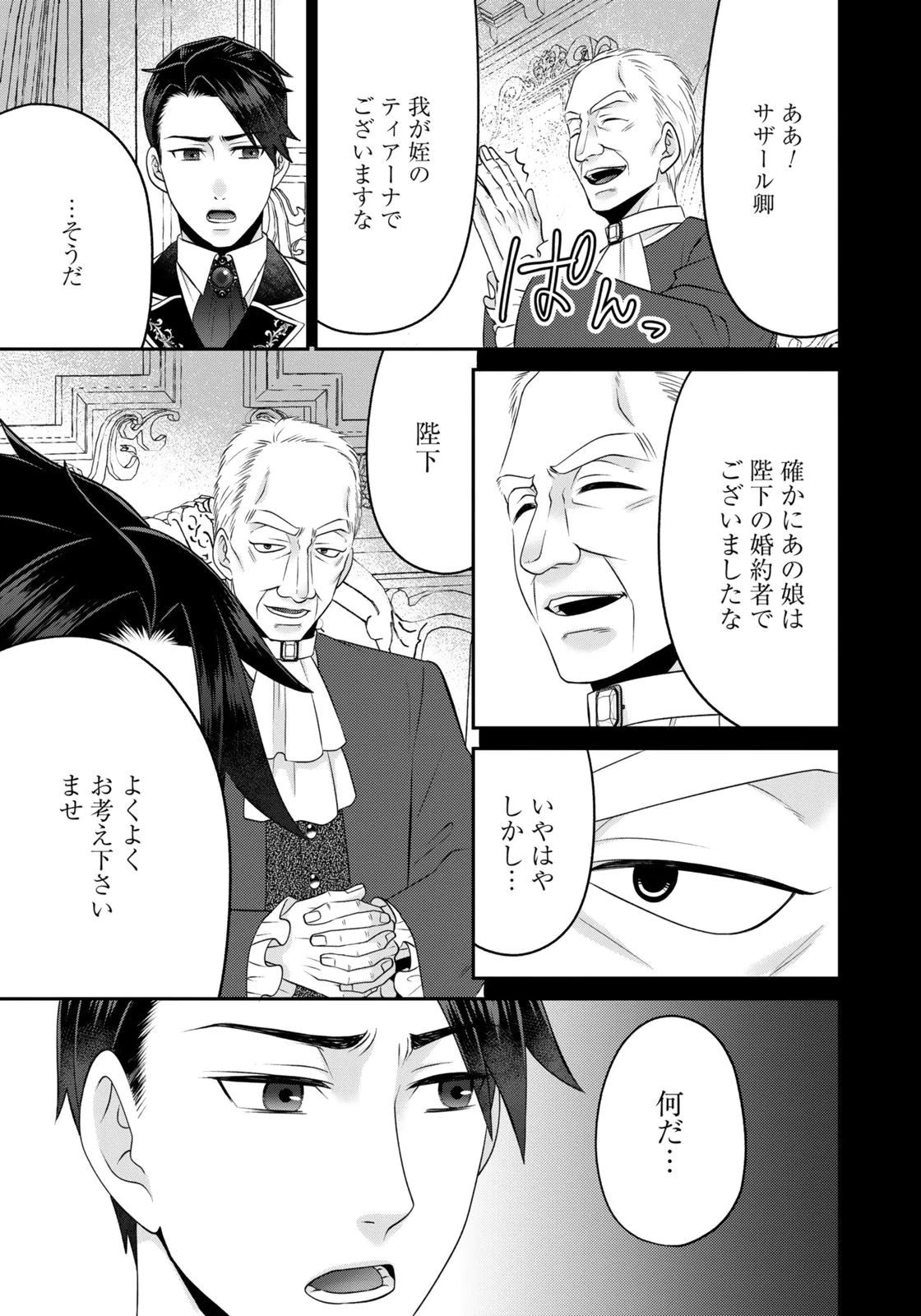 私を振った人の子作り相手に命ぜられました 第16話 - 5