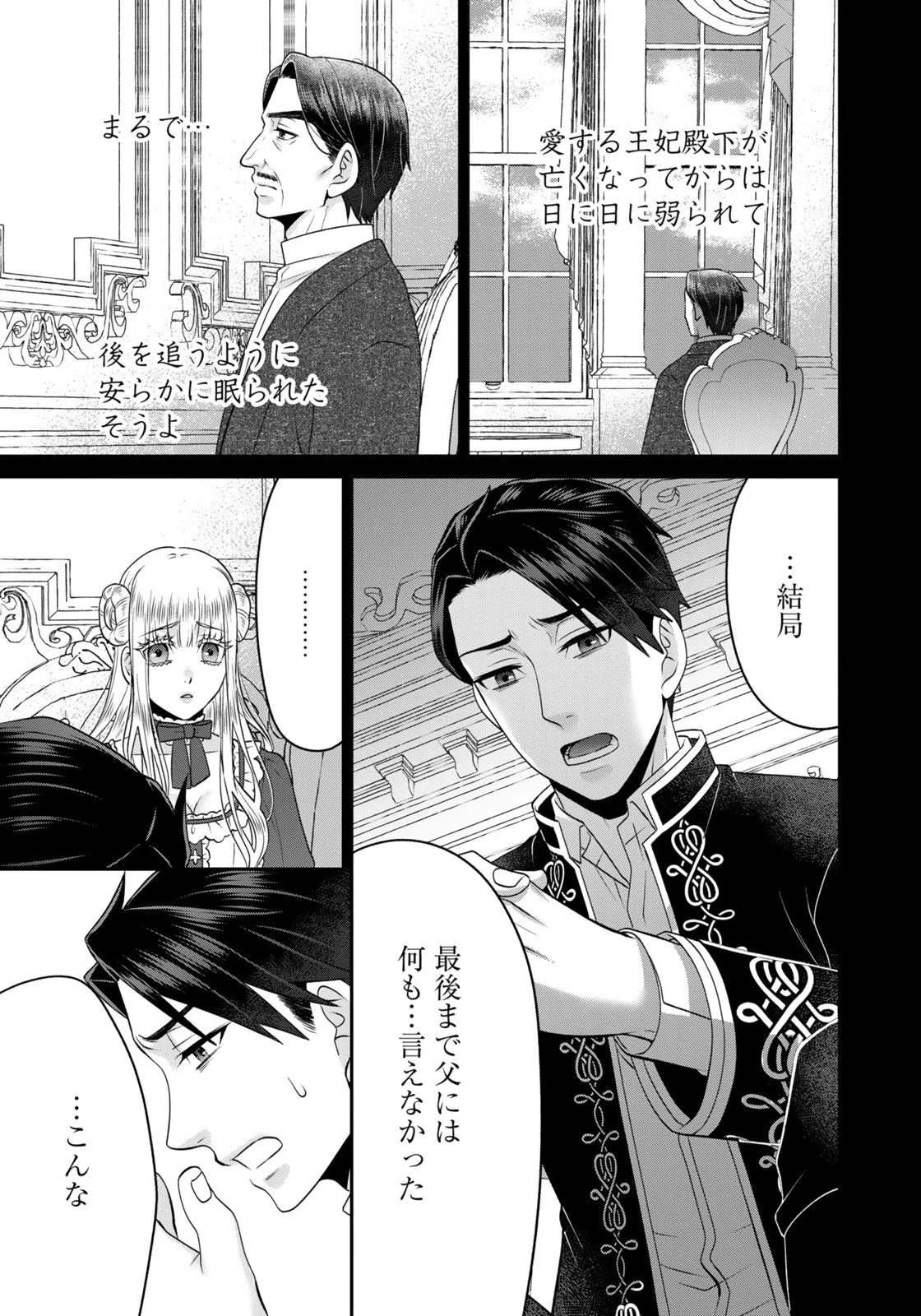 私を振った人の子作り相手に命ぜられました 第15話 - 5
