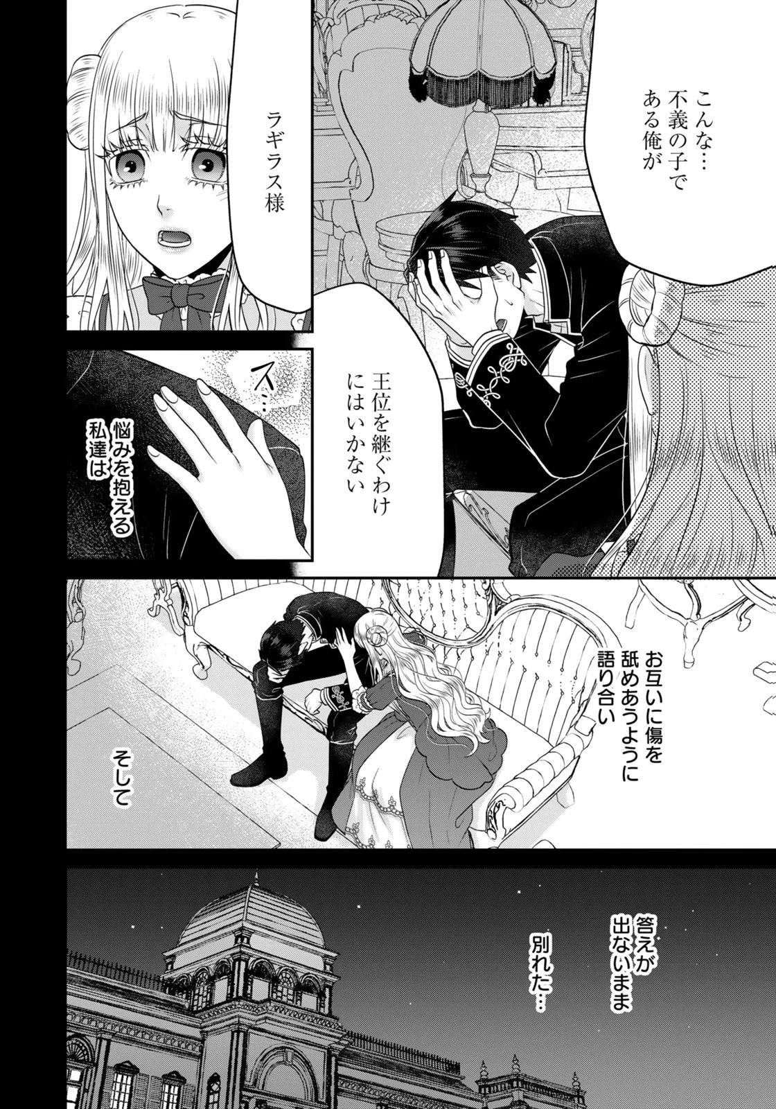 私を振った人の子作り相手に命ぜられました 第15話 - 6