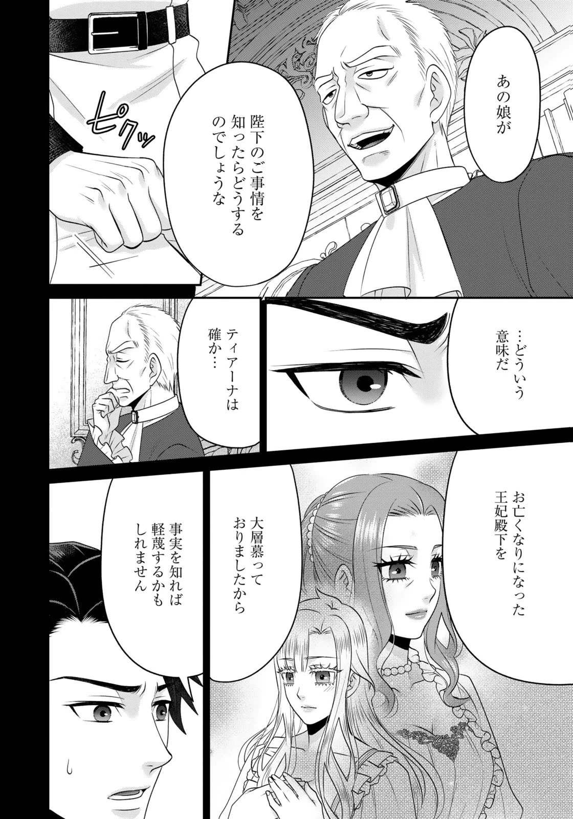 私を振った人の子作り相手に命ぜられました 第16話 - 6