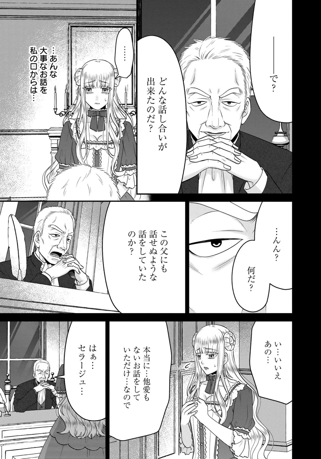 私を振った人の子作り相手に命ぜられました 第15話 - 7