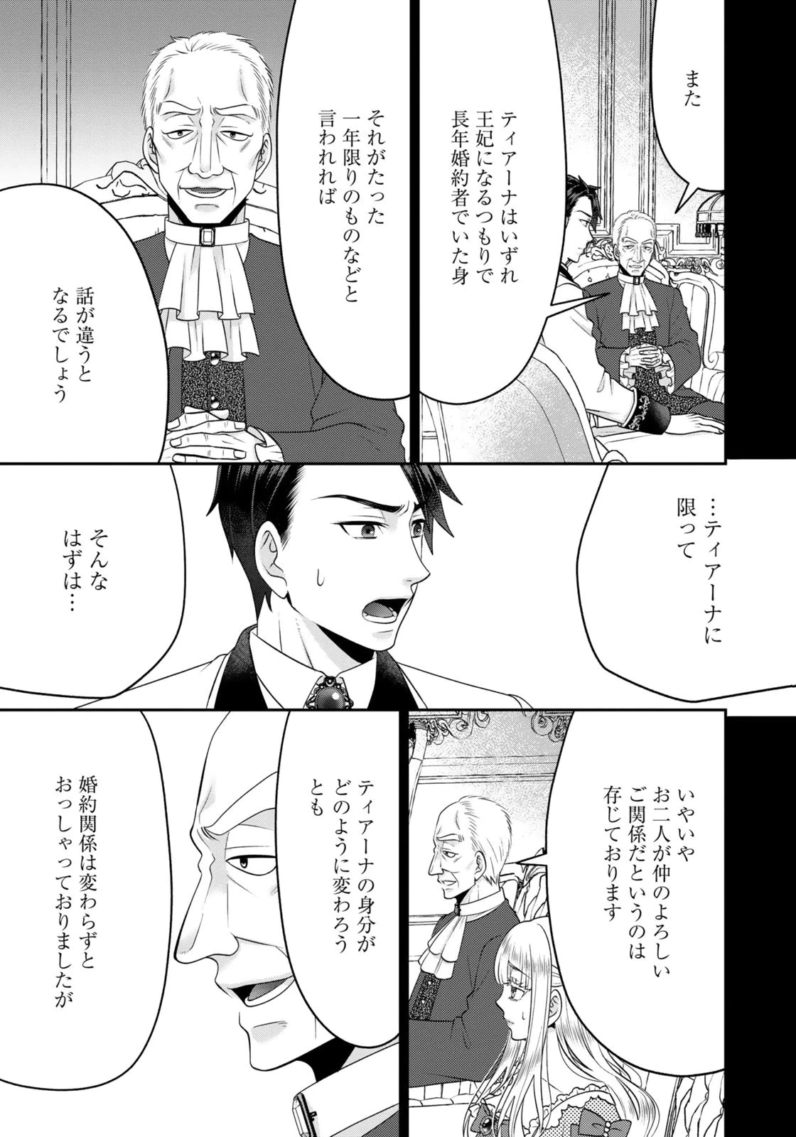 私を振った人の子作り相手に命ぜられました 第16話 - 7