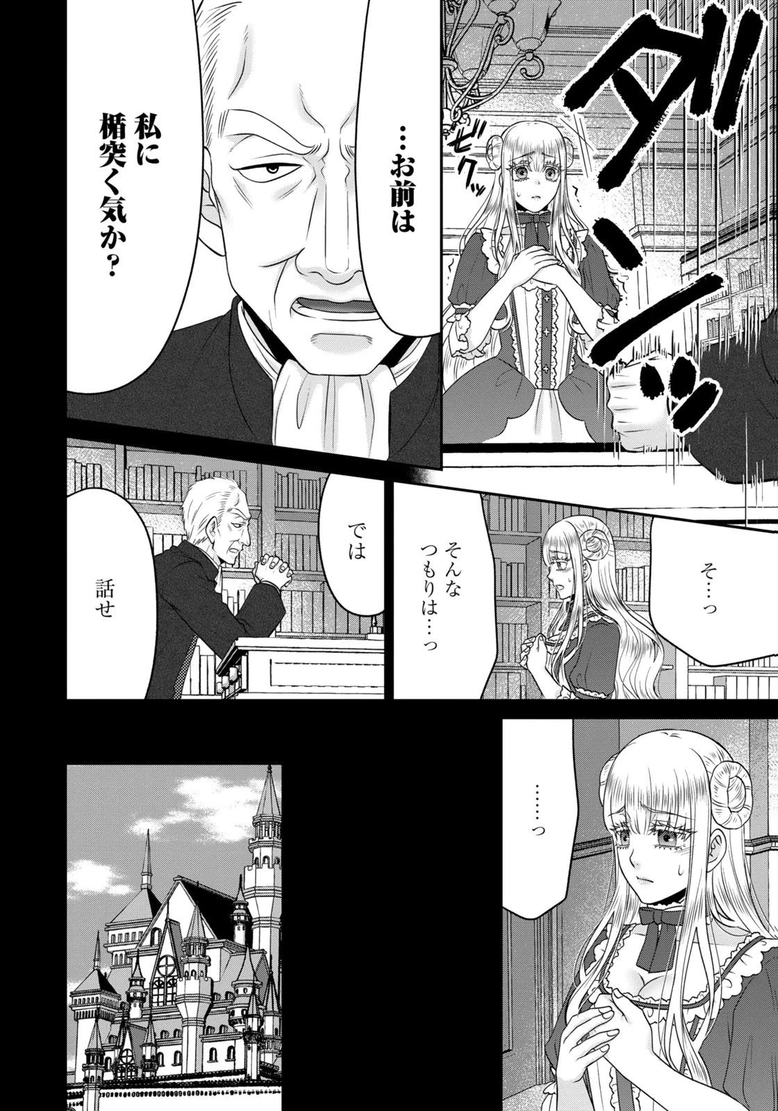 私を振った人の子作り相手に命ぜられました 第15話 - 8