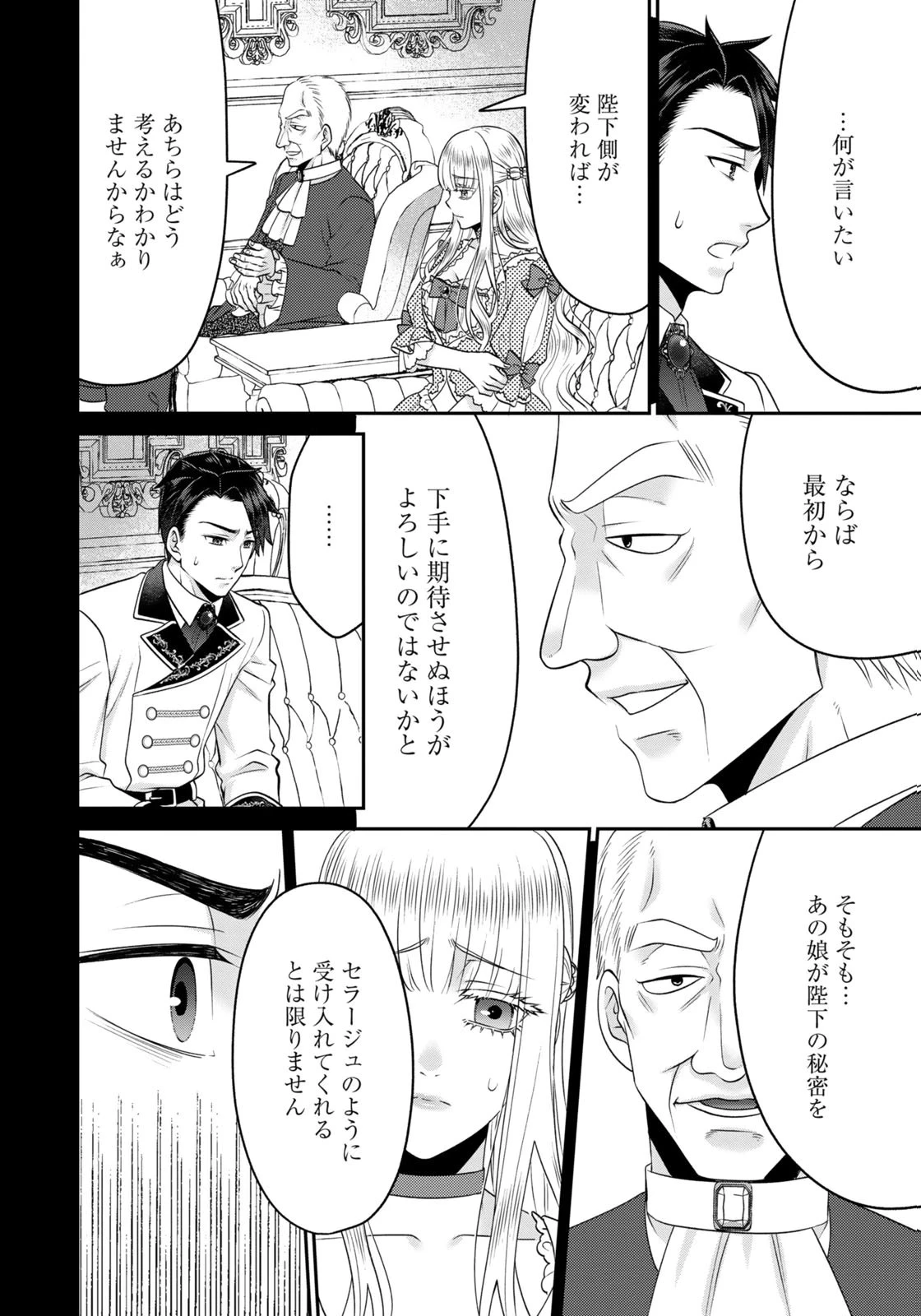 私を振った人の子作り相手に命ぜられました 第16話 - 8