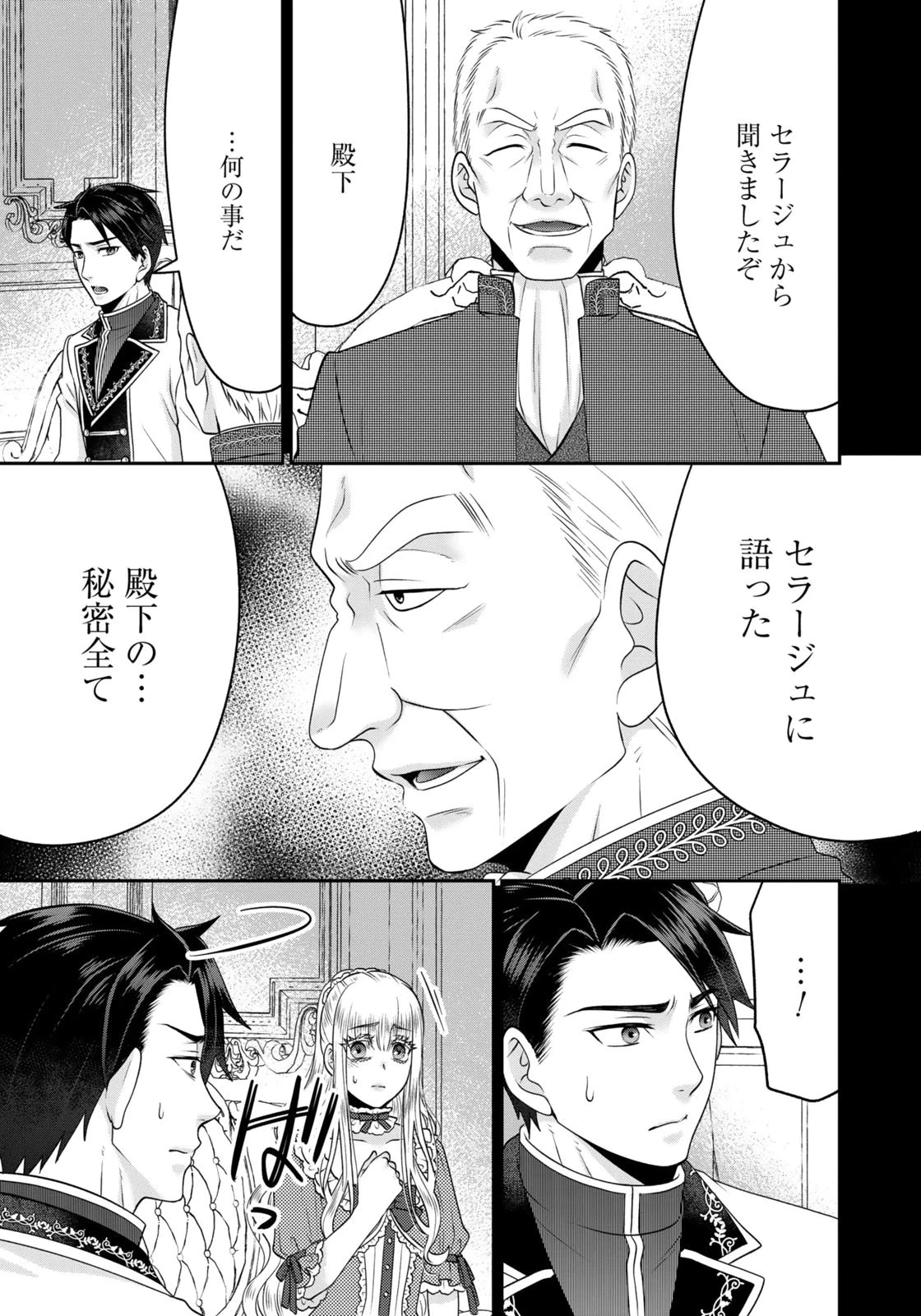 私を振った人の子作り相手に命ぜられました 第15話 - 9
