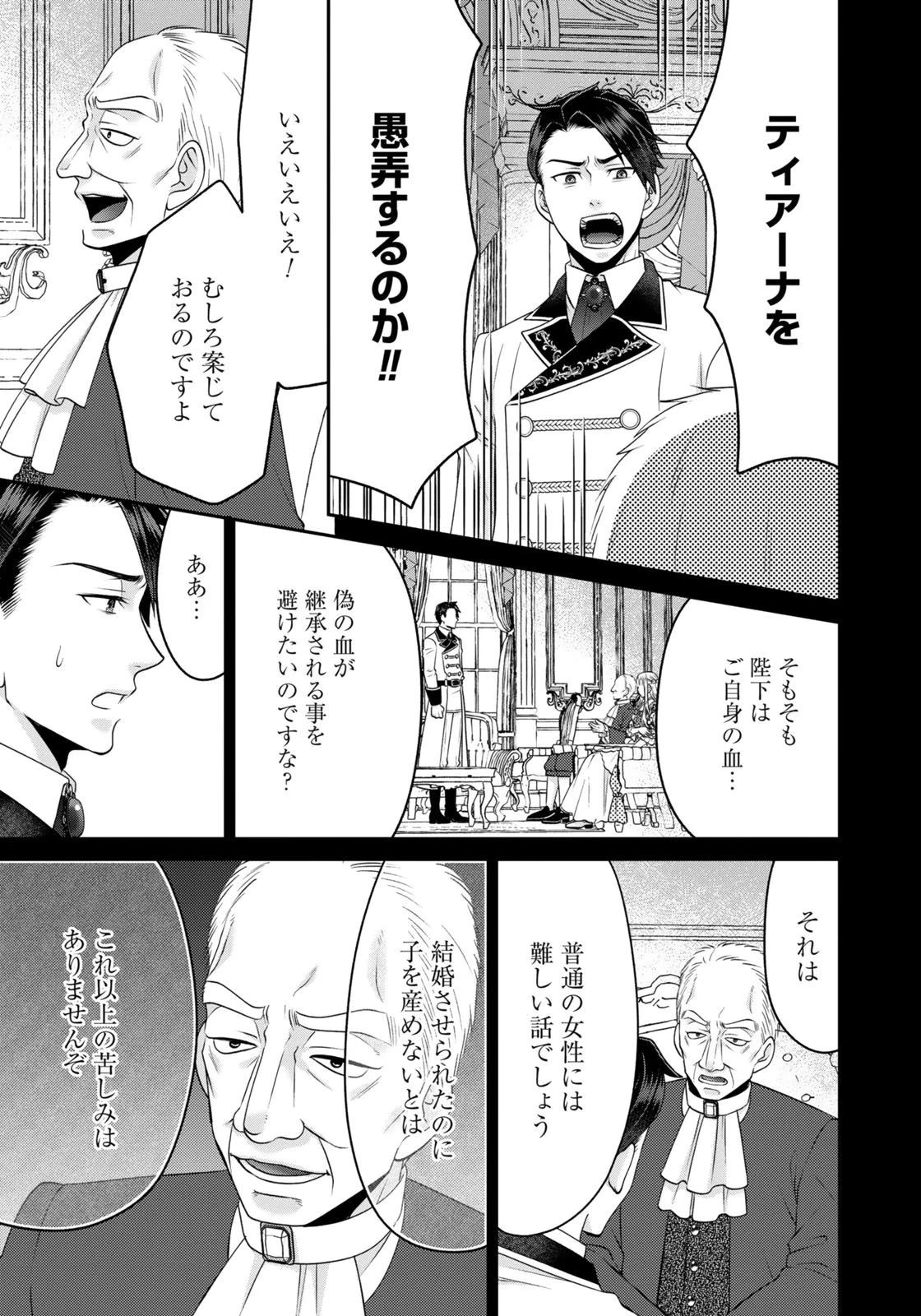 私を振った人の子作り相手に命ぜられました 第16話 - 9