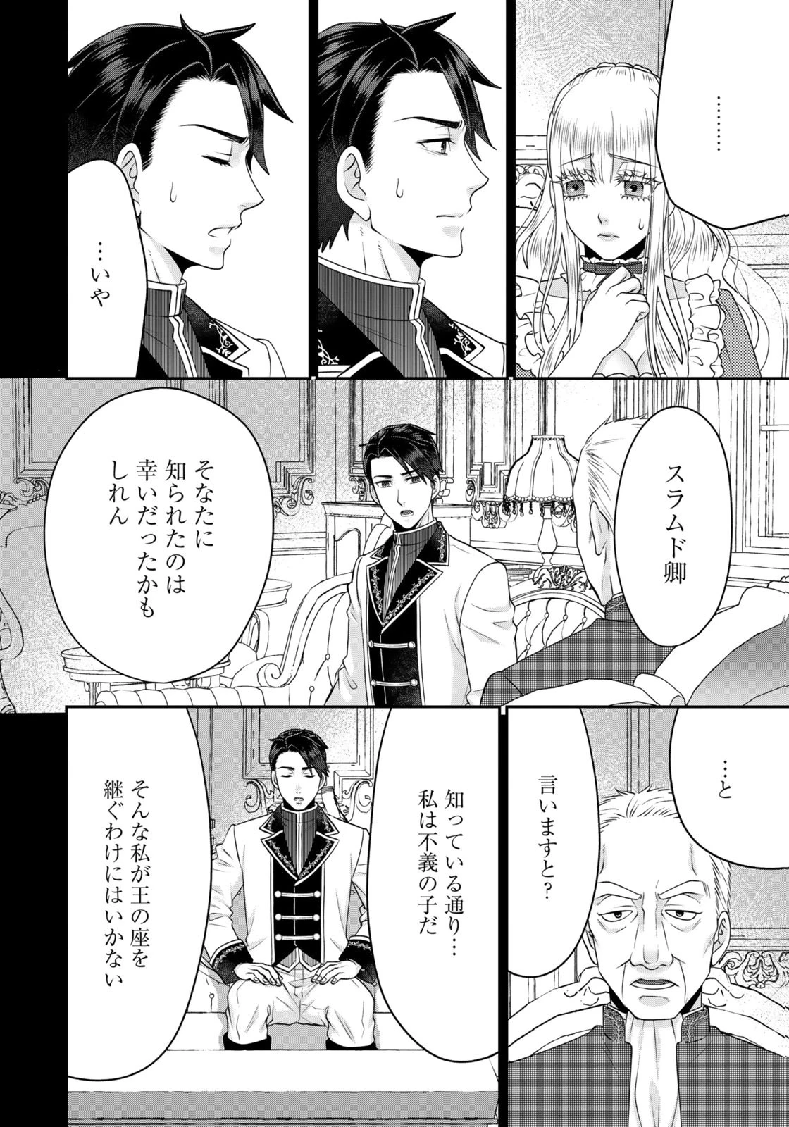 私を振った人の子作り相手に命ぜられました 第15話 - 10