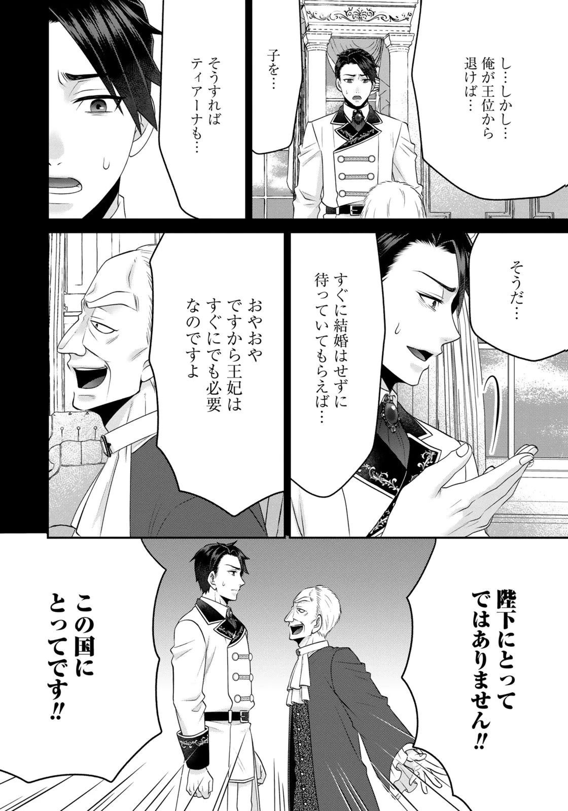 私を振った人の子作り相手に命ぜられました 第16話 - 10