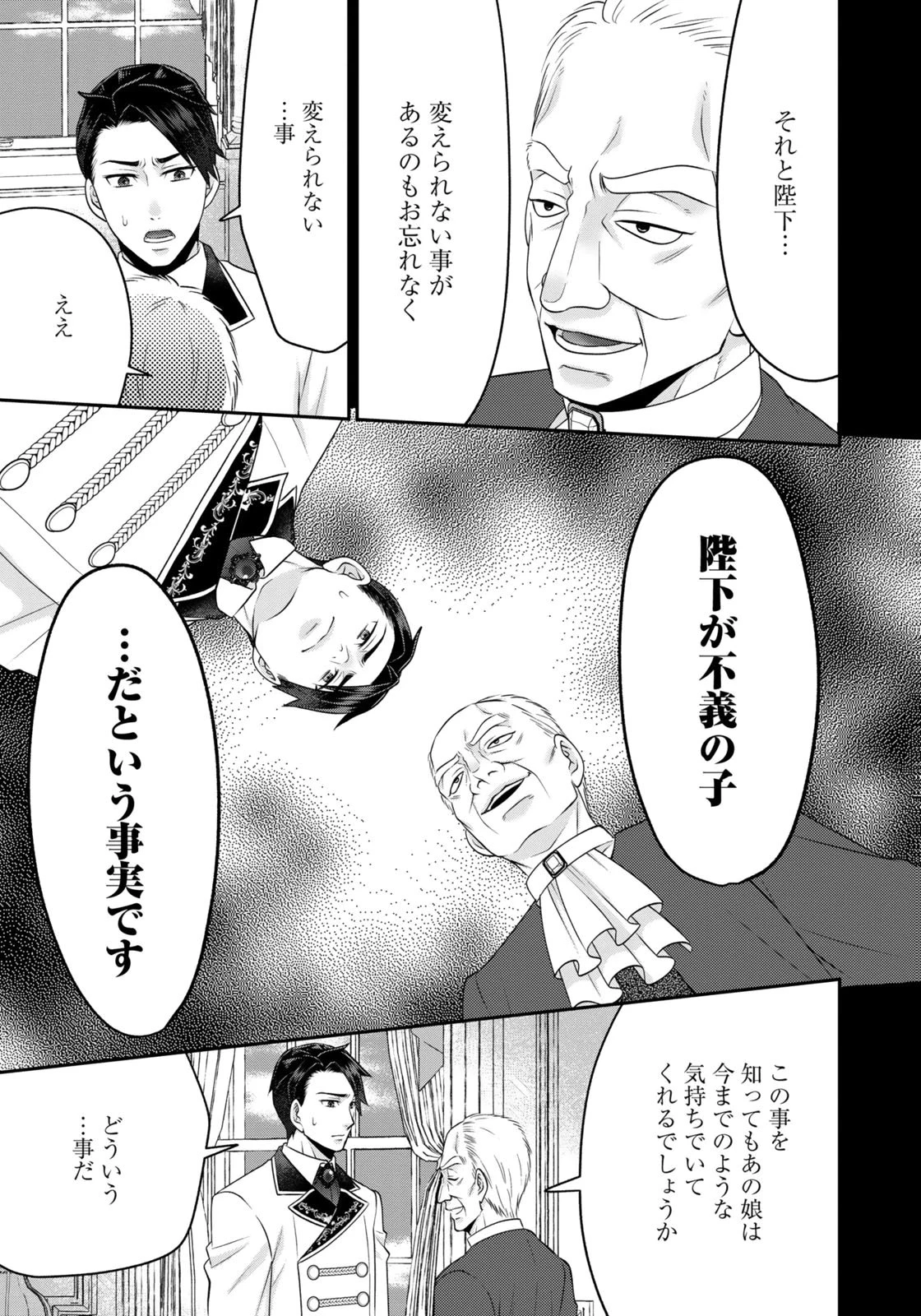 私を振った人の子作り相手に命ぜられました 第16話 - 11