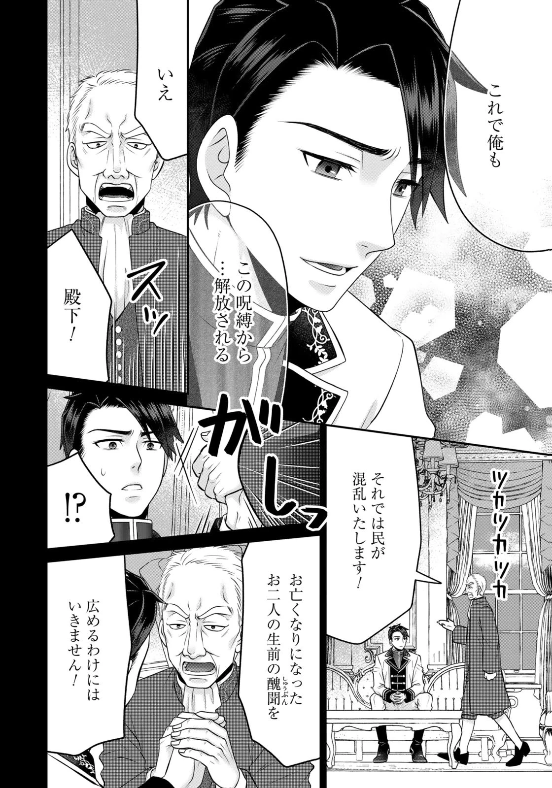 私を振った人の子作り相手に命ぜられました 第15話 - 12