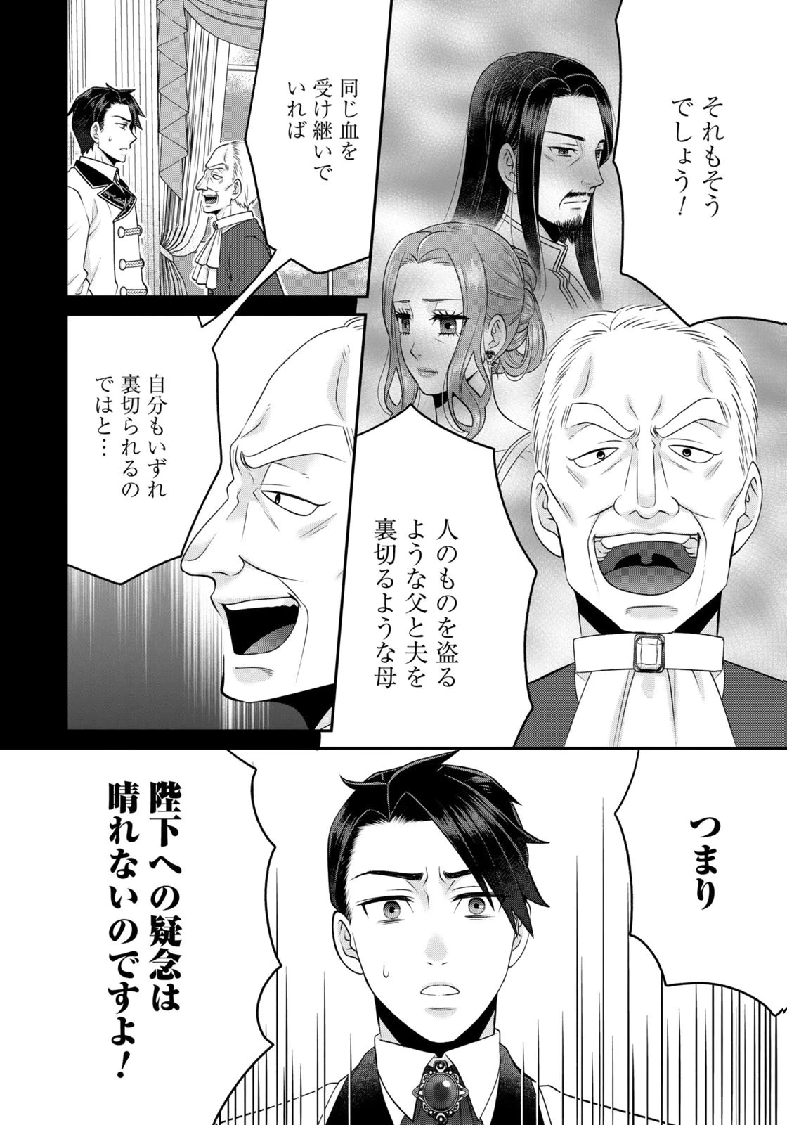 私を振った人の子作り相手に命ぜられました 第16話 - 12