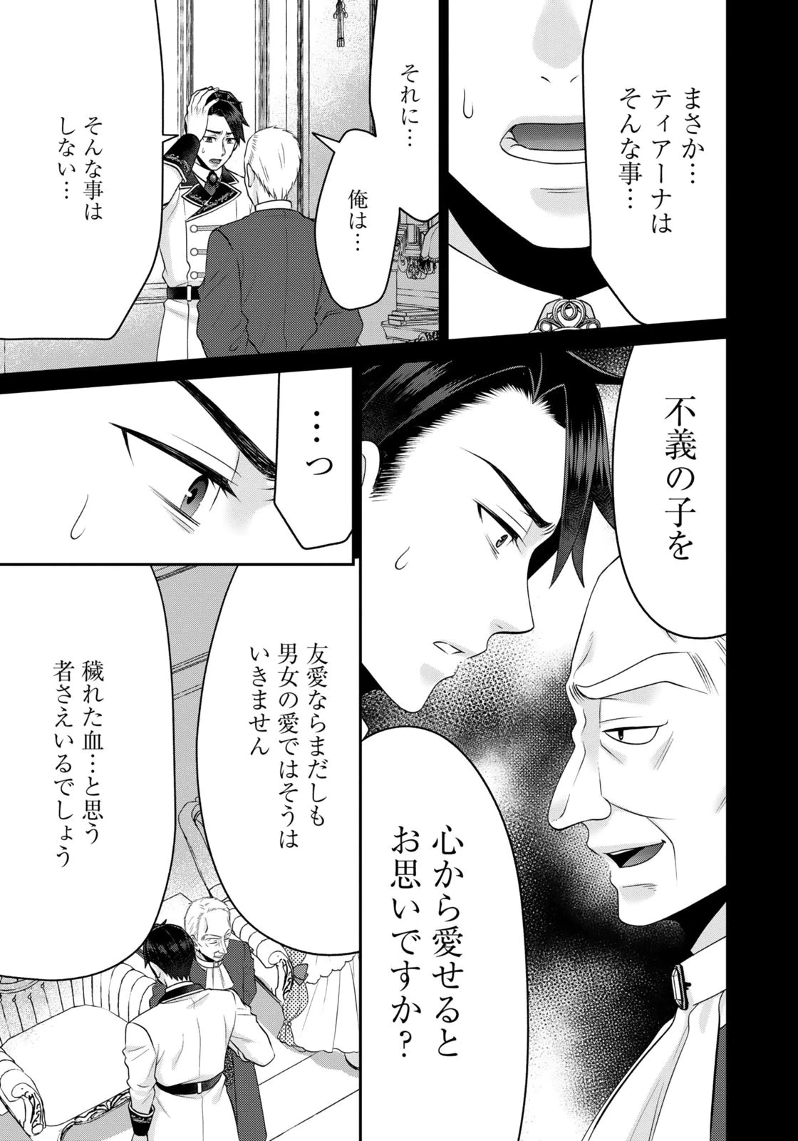 私を振った人の子作り相手に命ぜられました 第16話 - 13
