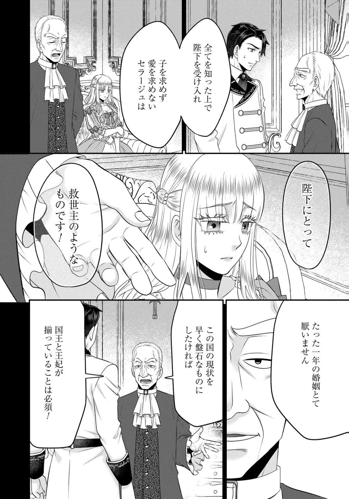 私を振った人の子作り相手に命ぜられました 第16話 - 14