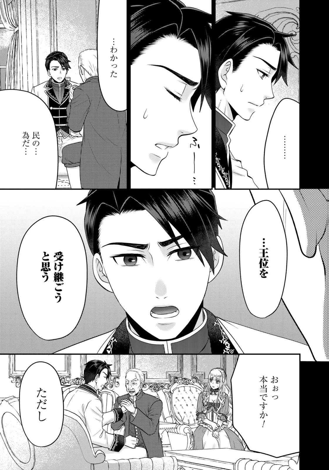 私を振った人の子作り相手に命ぜられました 第15話 - 15