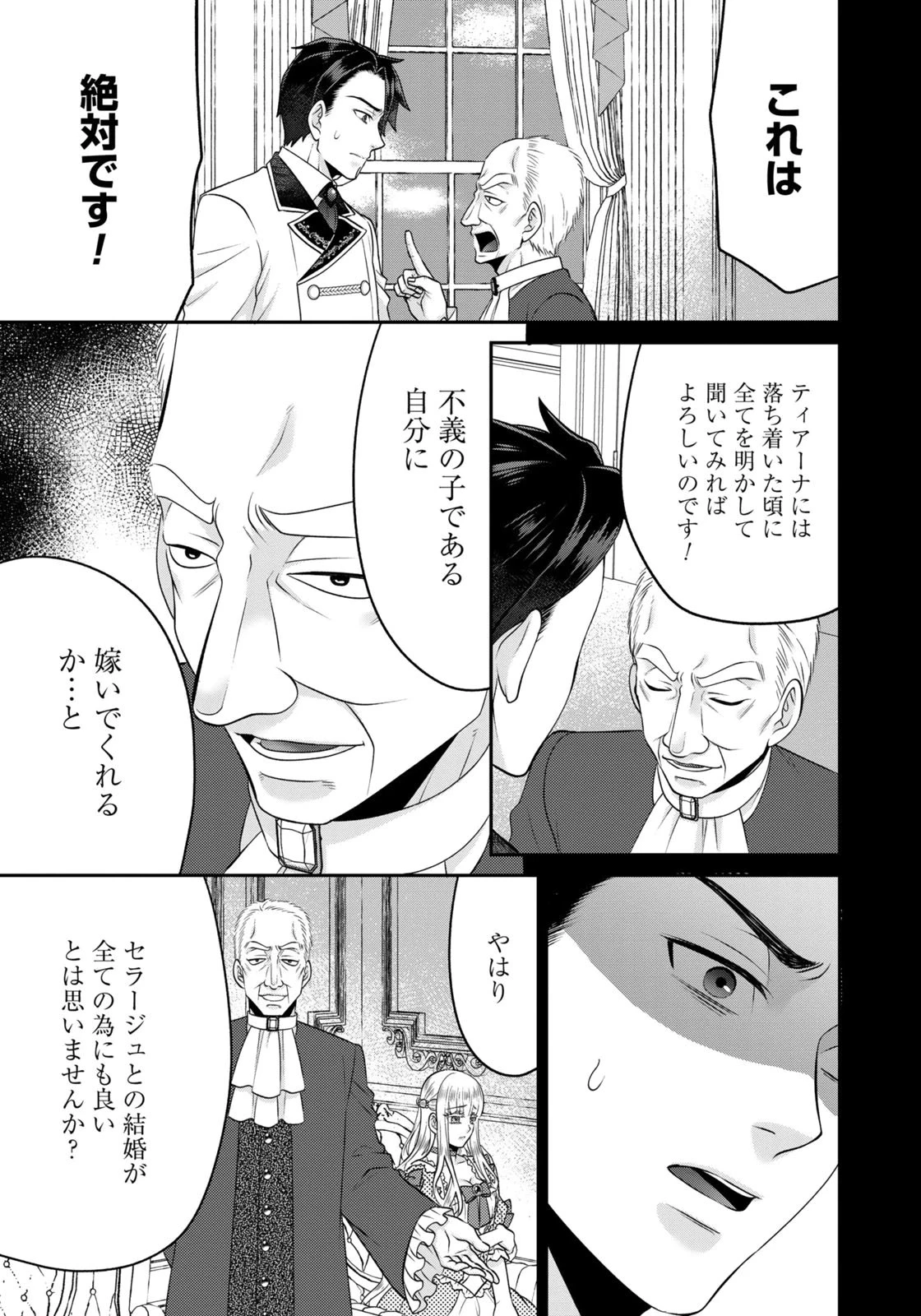 私を振った人の子作り相手に命ぜられました 第16話 - 15