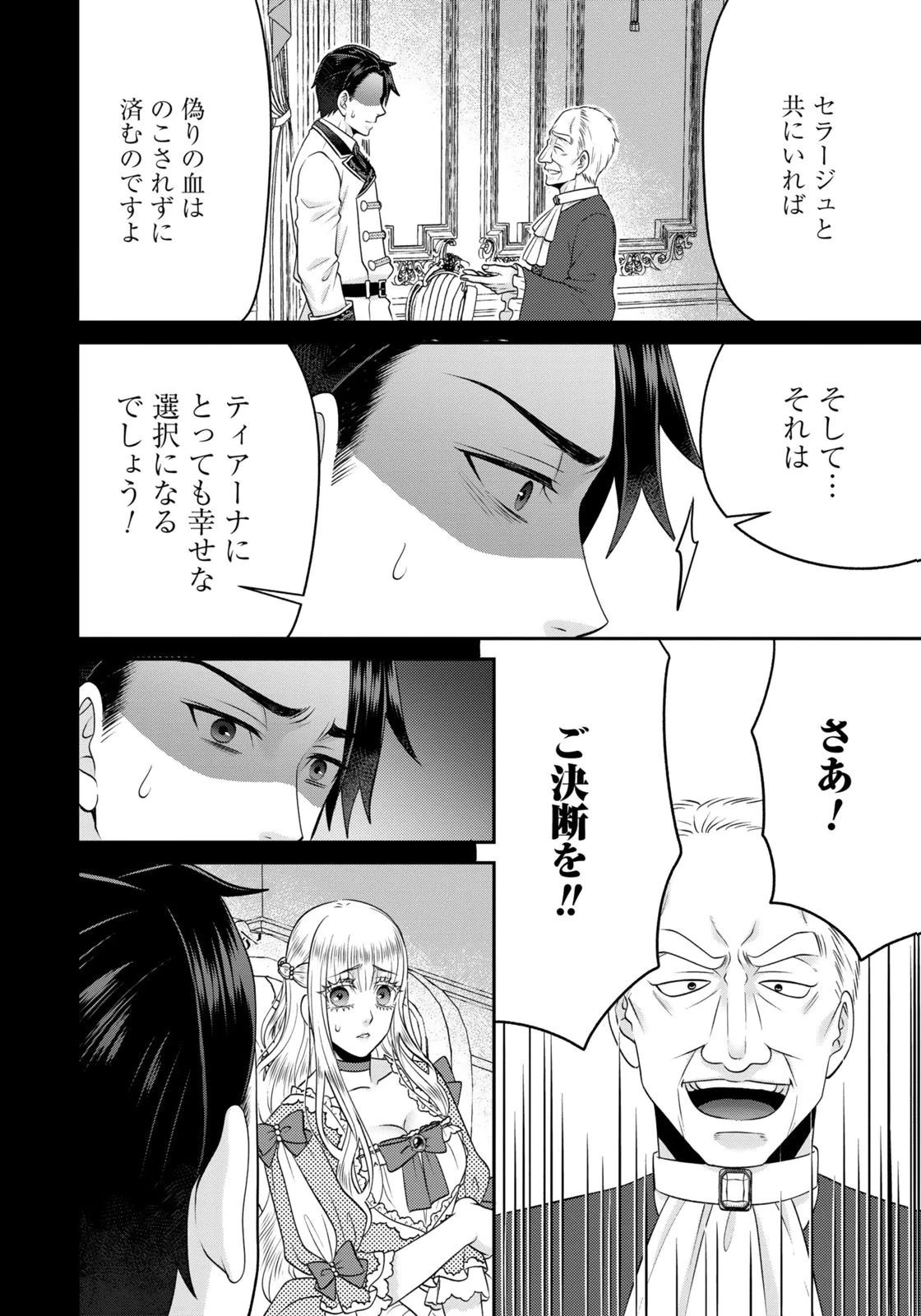 私を振った人の子作り相手に命ぜられました 第16話 - 16