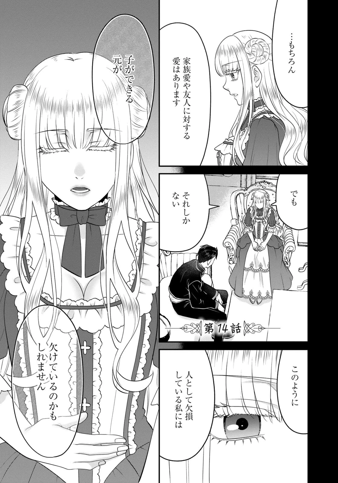 私を振った人の子作り相手に命ぜられました 第14話 - 1